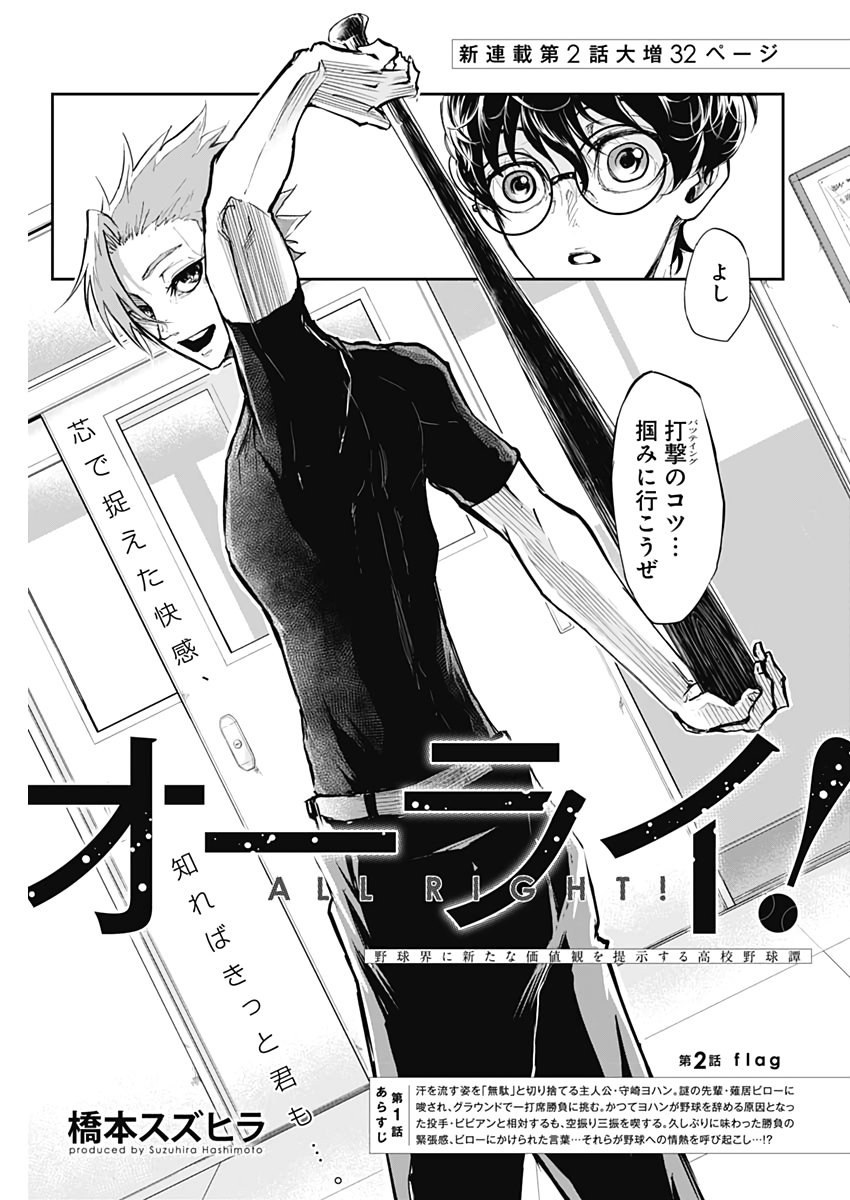 All Right! Chapter 2 3ページ