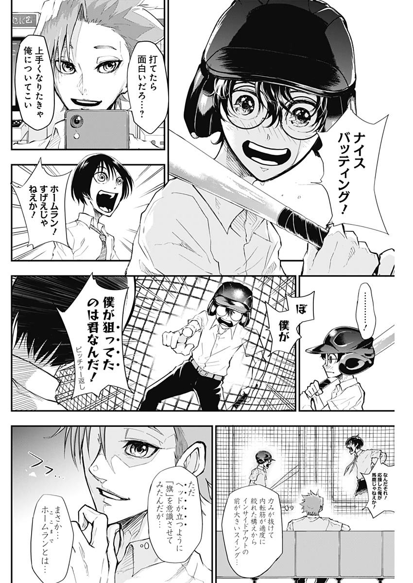 All Right! Chapter 2 30ページ