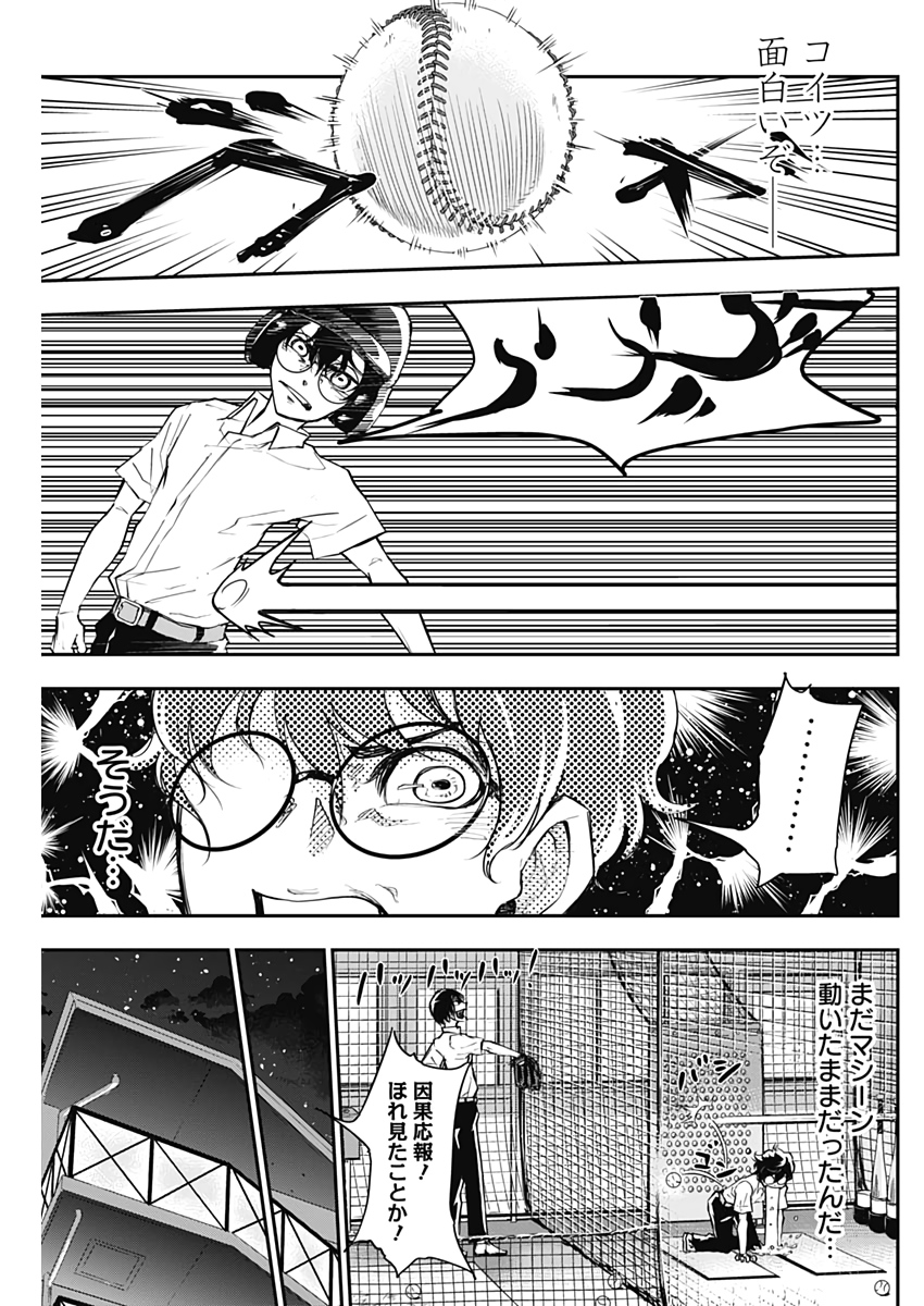 All Right! Chapter 2 31ページ