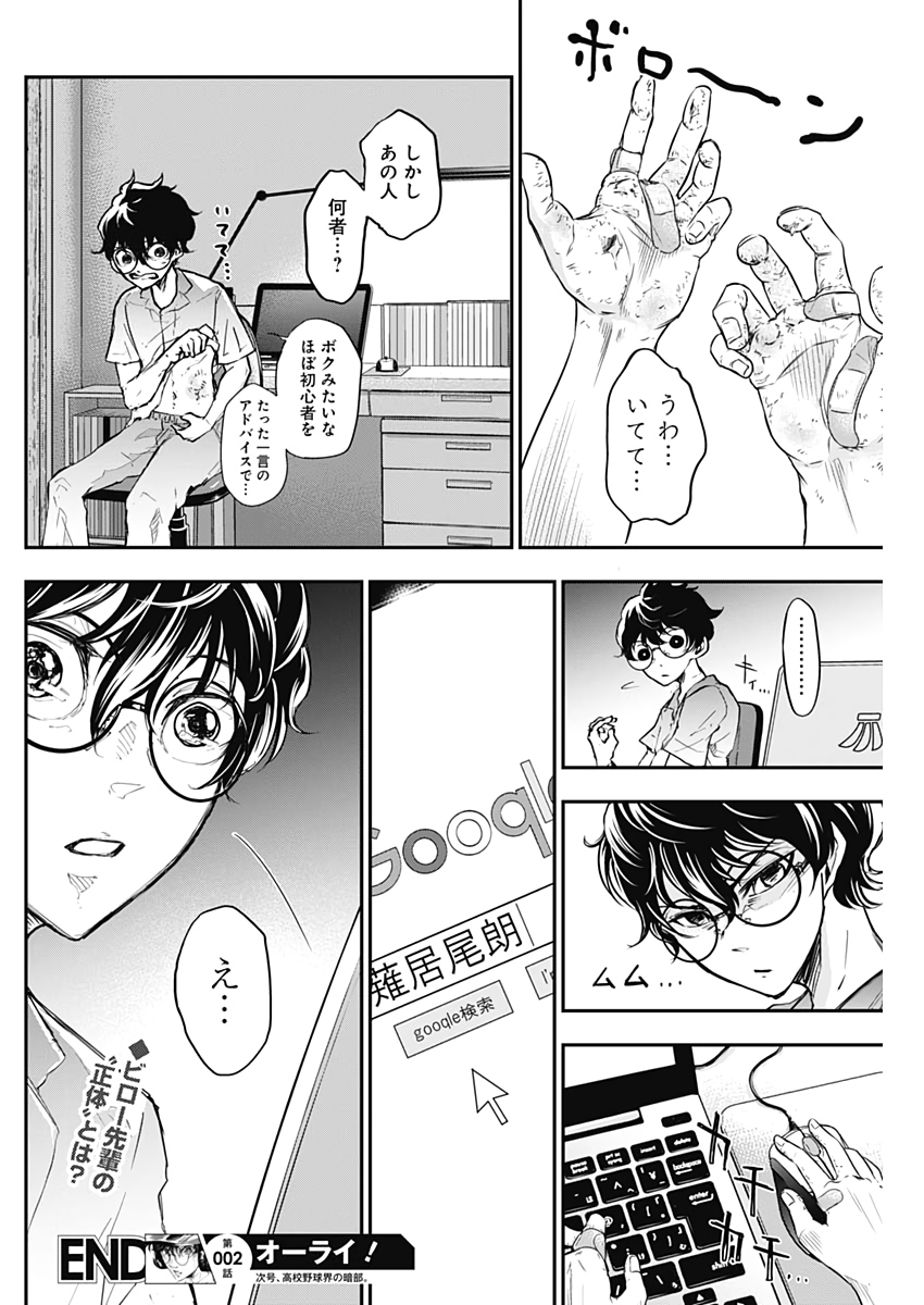 All Right! Chapter 2 32ページ