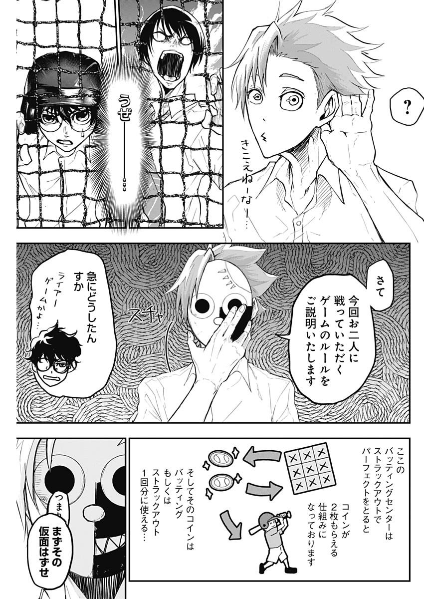All Right! Chapter 2 7ページ