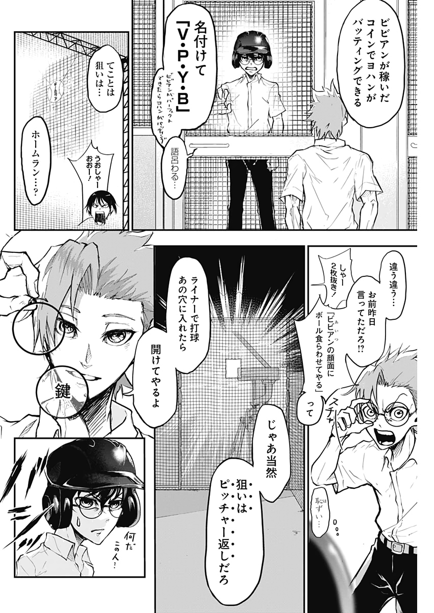 All Right! Chapter 2 8ページ