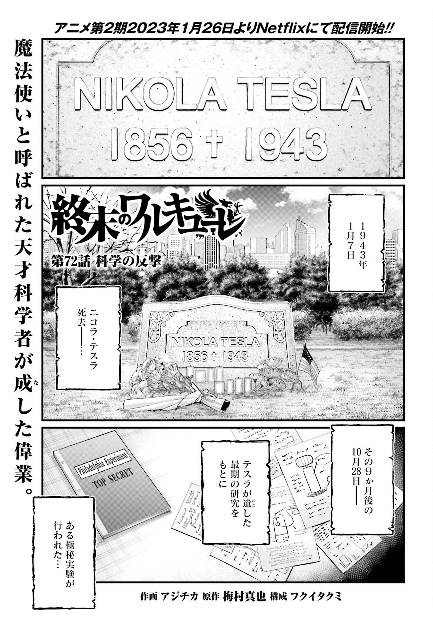 Shuumatsu no Valkyrie Chapter 72 1ページ