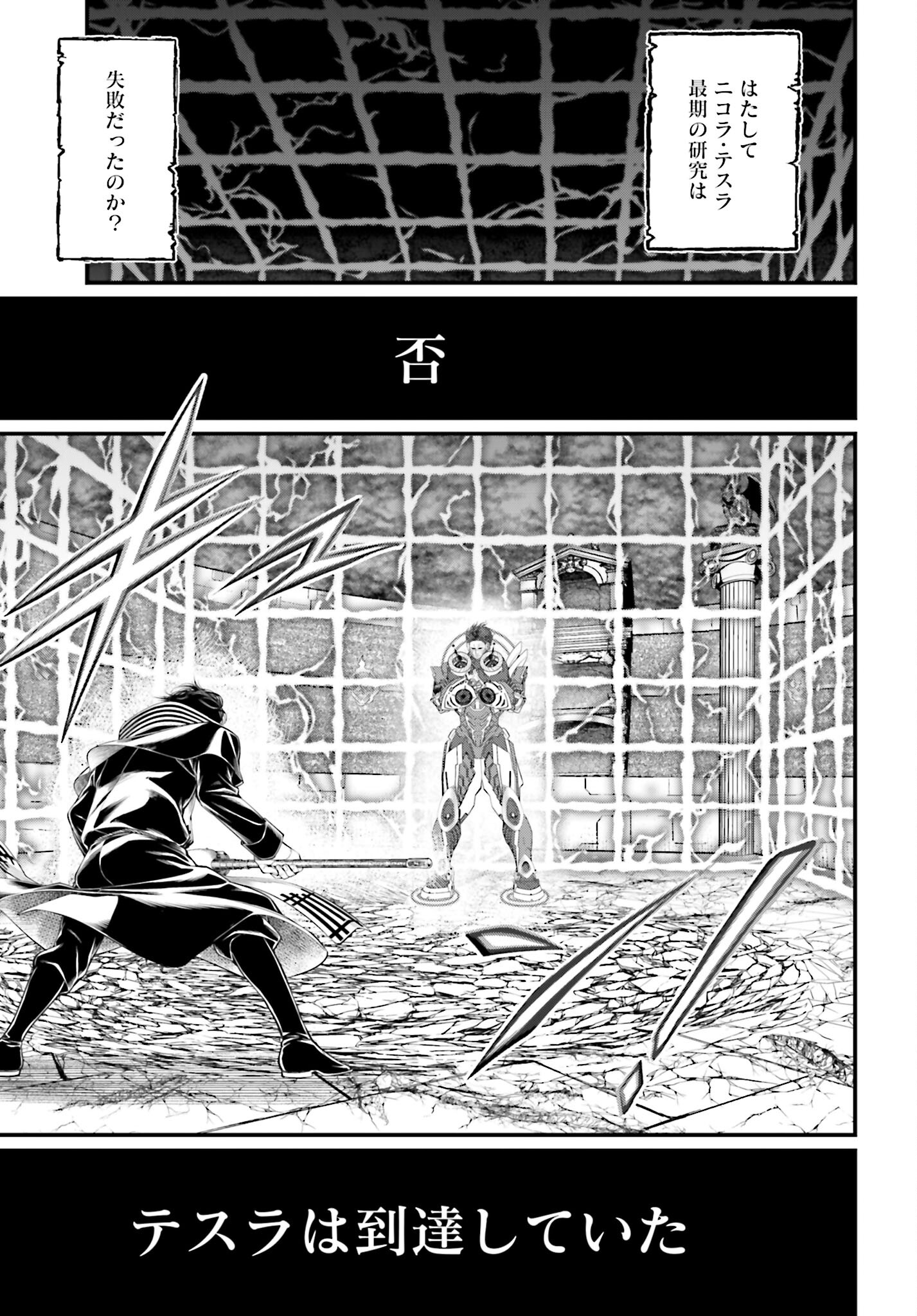 Shuumatsu no Valkyrie Chapter 72 11ページ