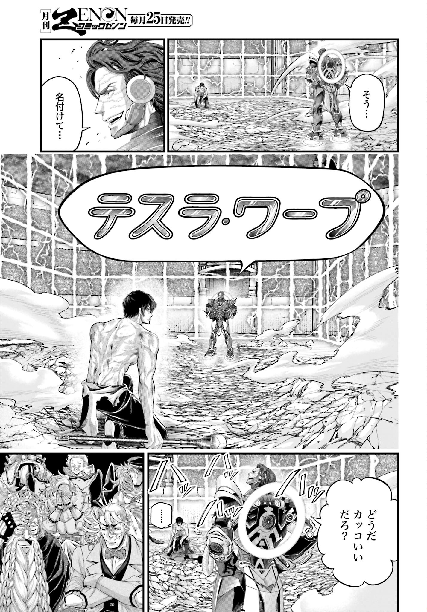 Shuumatsu no Valkyrie Chapter 72 17ページ