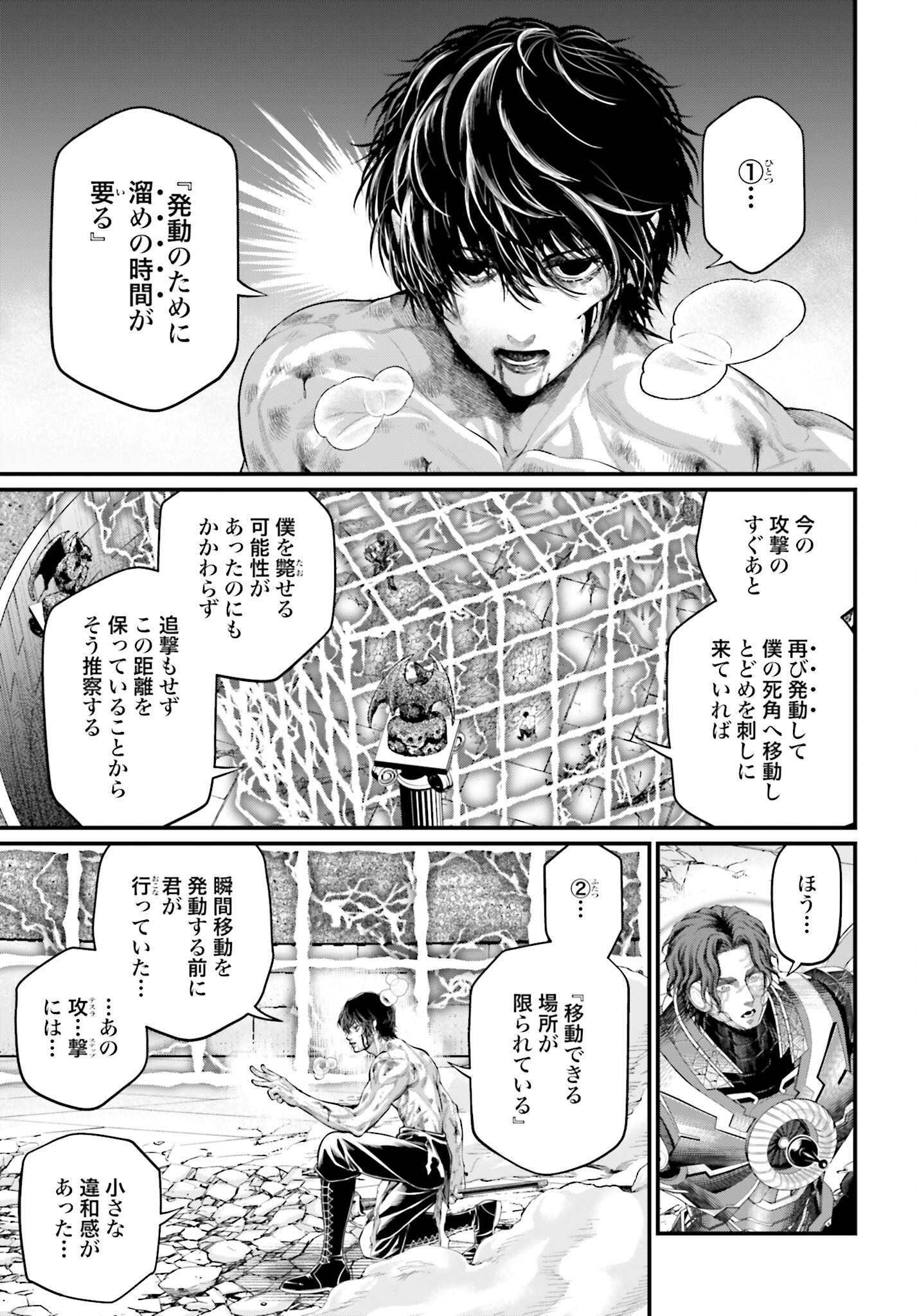 Shuumatsu no Valkyrie Chapter 72 19ページ