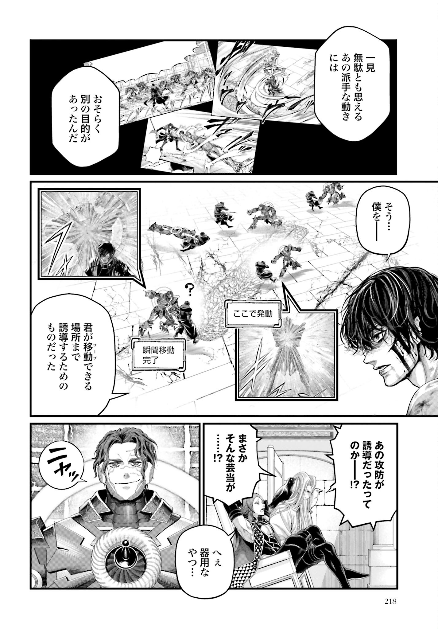 Shuumatsu no Valkyrie Chapter 72 20ページ