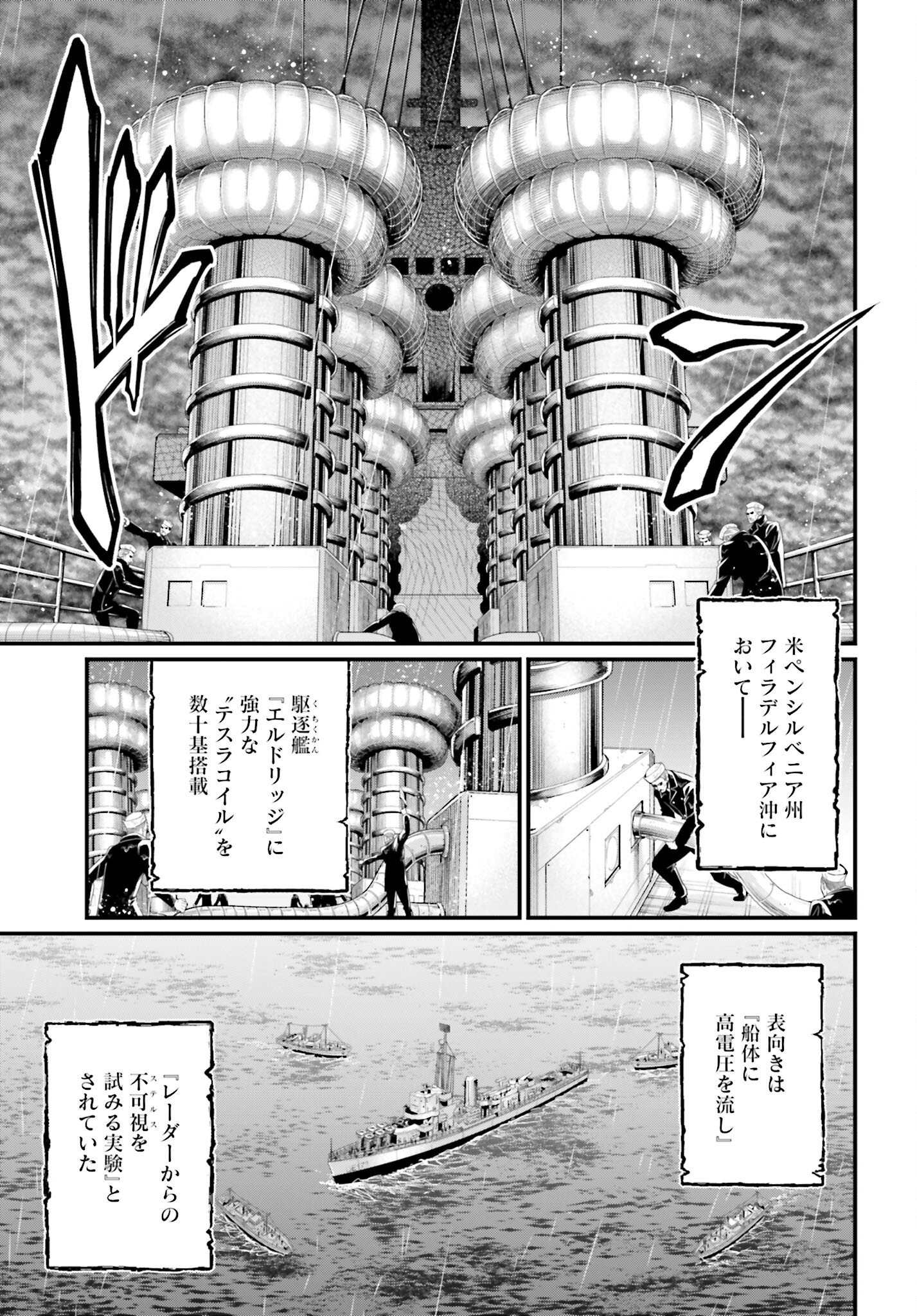 Shuumatsu no Valkyrie Chapter 72 3ページ