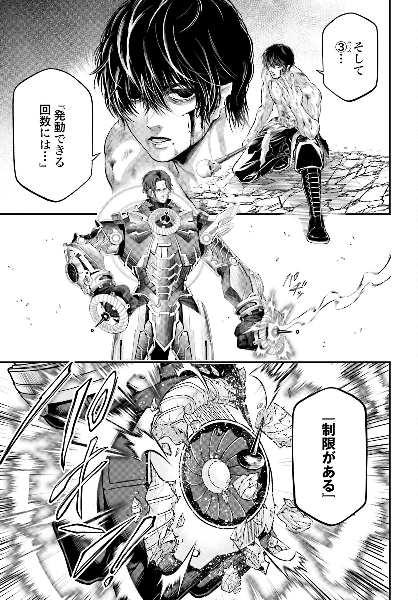 Shuumatsu no Valkyrie Chapter 72 21ページ