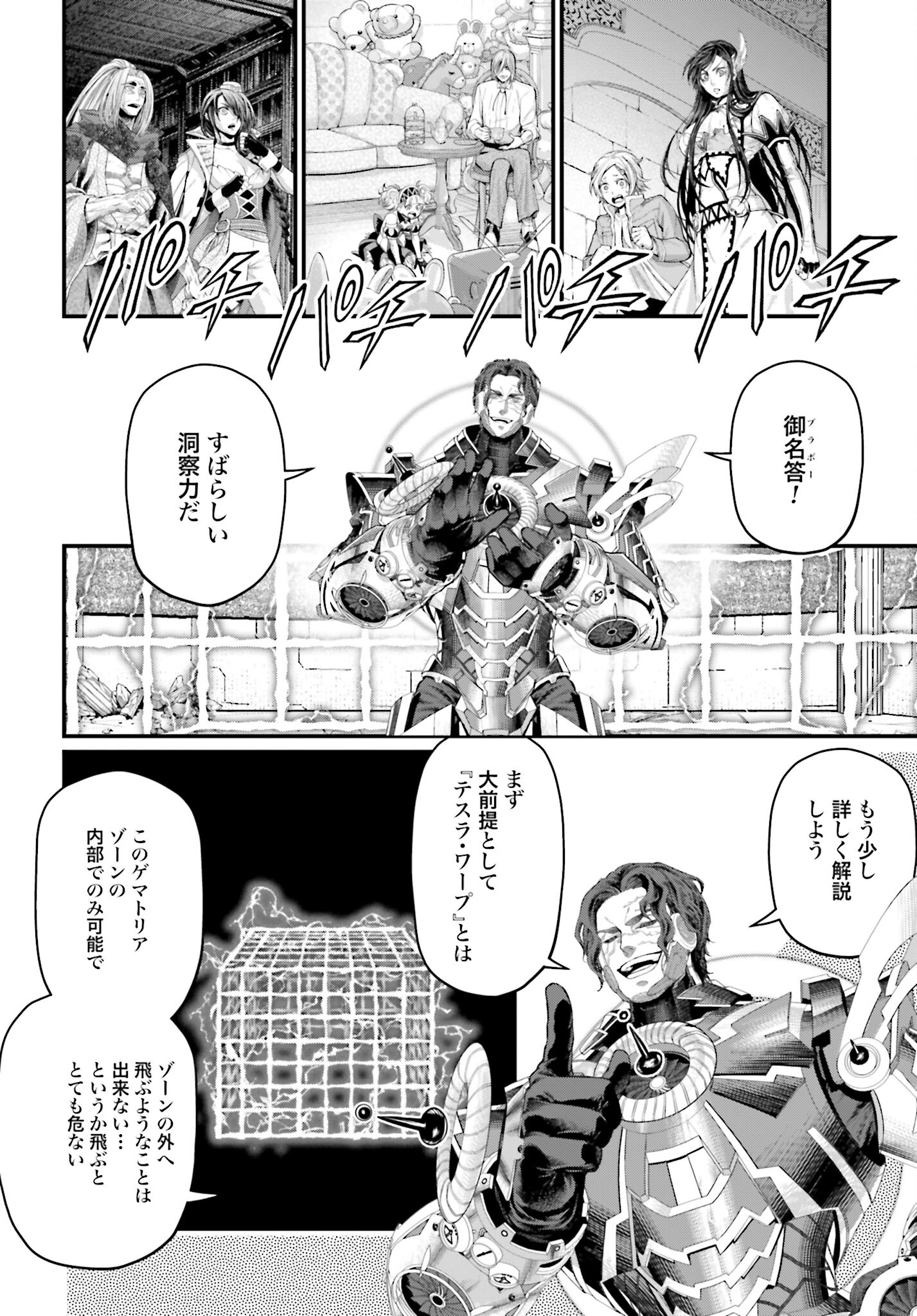 Shuumatsu no Valkyrie Chapter 72 22ページ