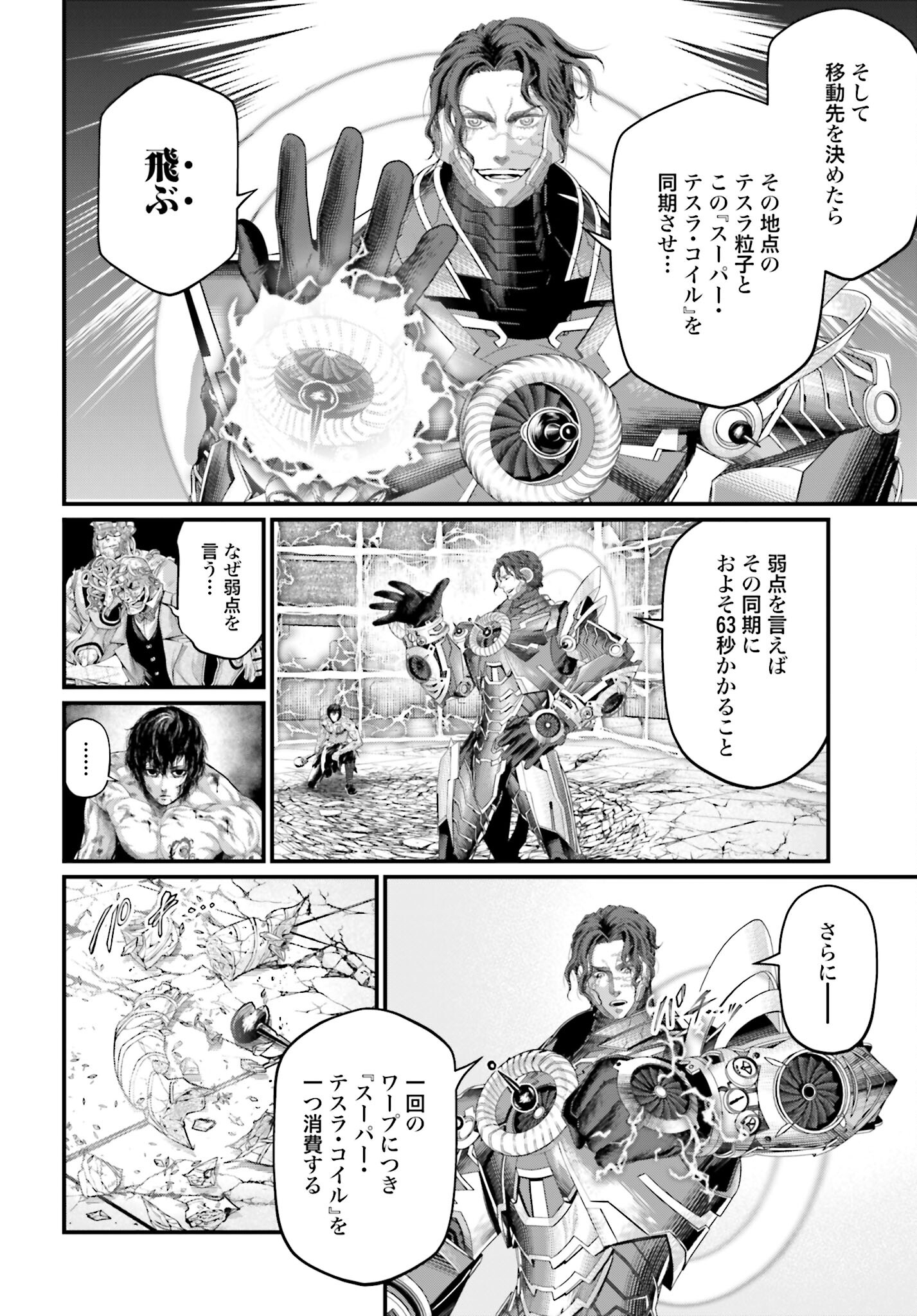 Shuumatsu no Valkyrie Chapter 72 24ページ