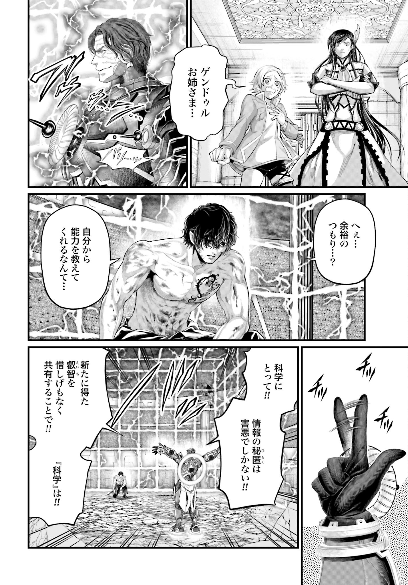 Shuumatsu no Valkyrie Chapter 72 26ページ