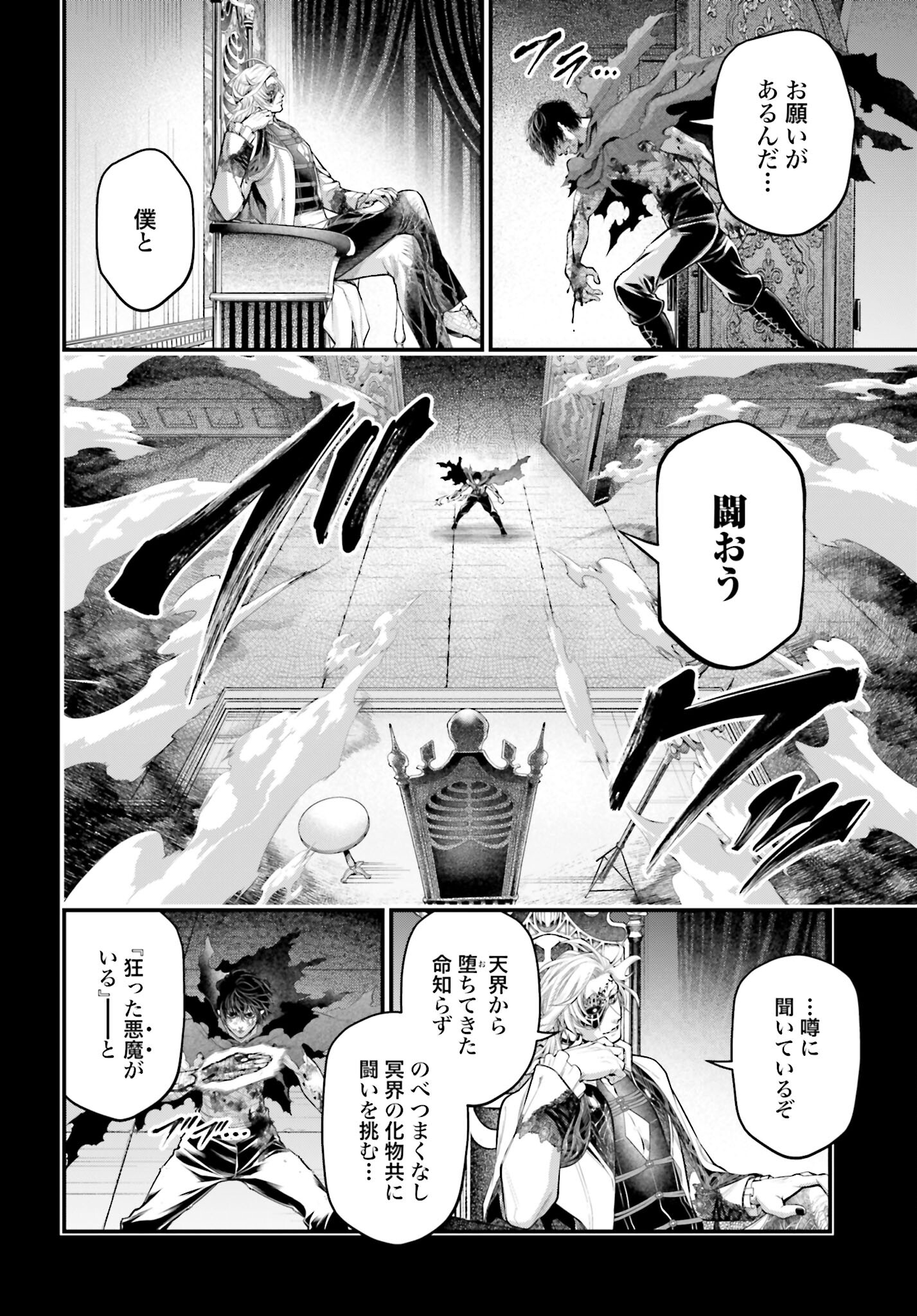 Shuumatsu no Valkyrie Chapter 72 34ページ