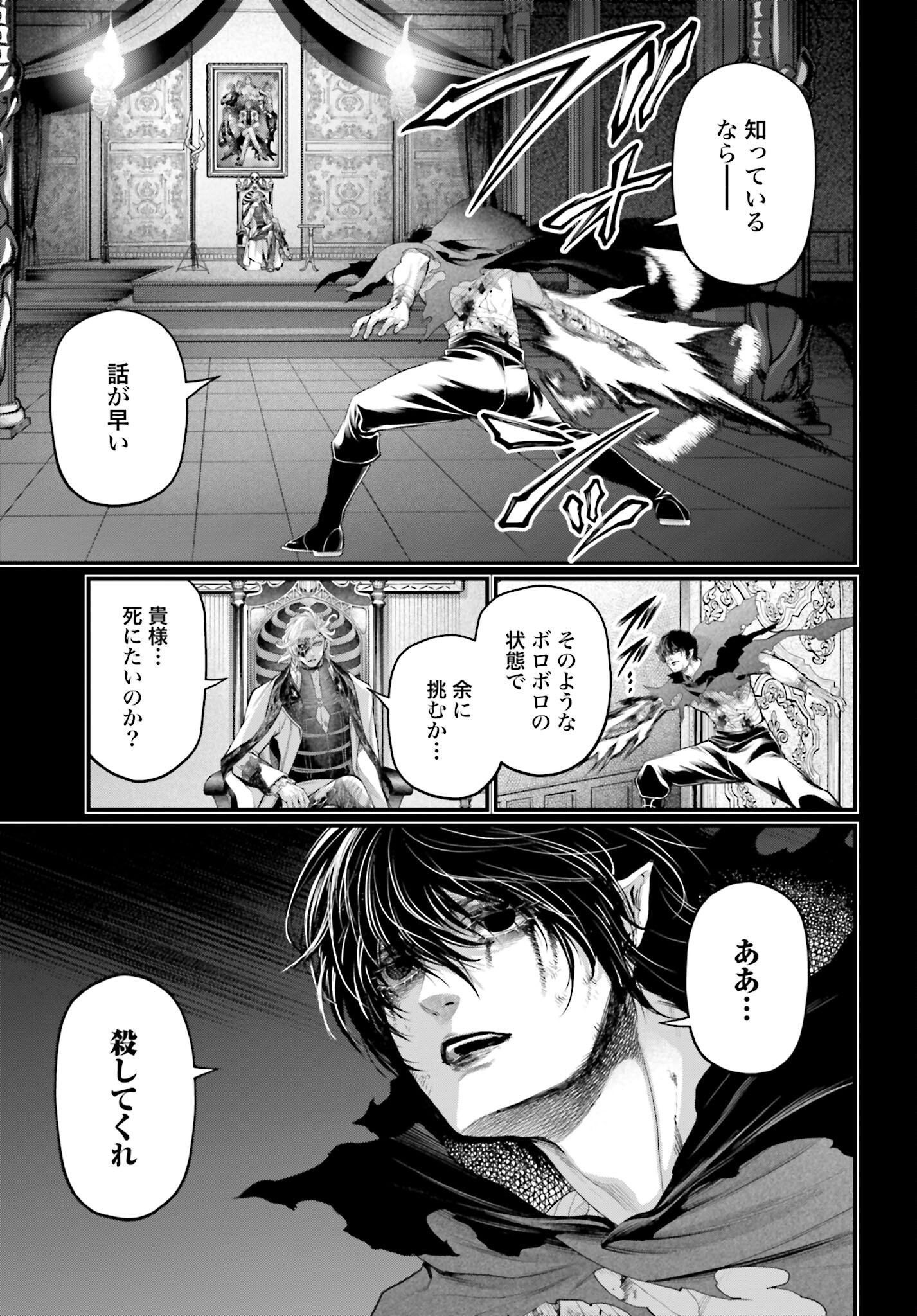 Shuumatsu no Valkyrie Chapter 72 35ページ