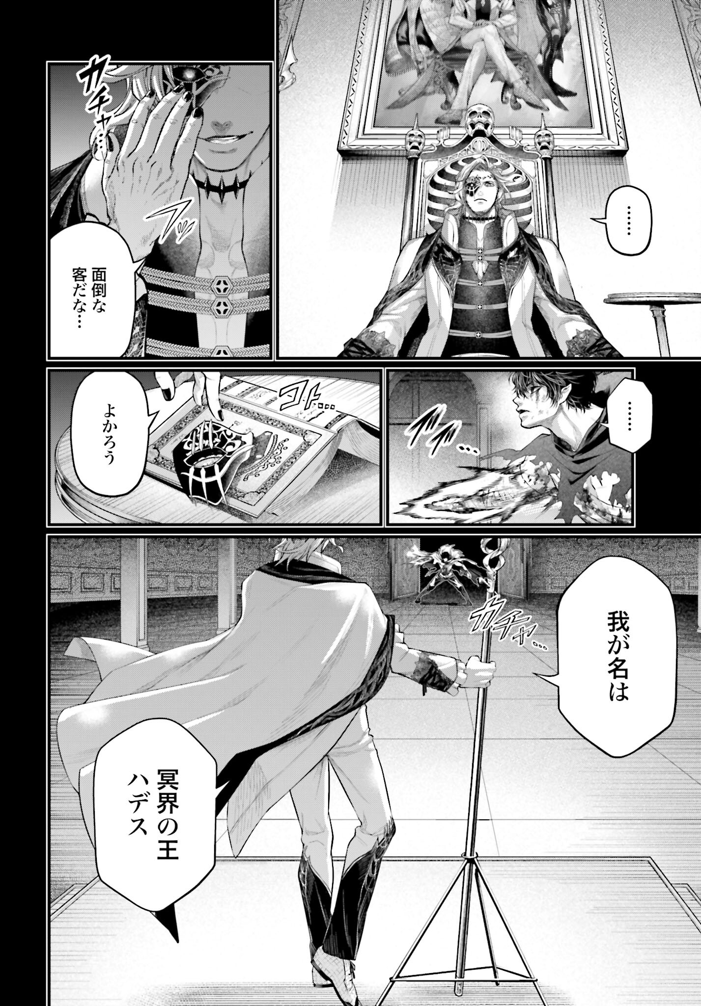 Shuumatsu no Valkyrie Chapter 72 36ページ
