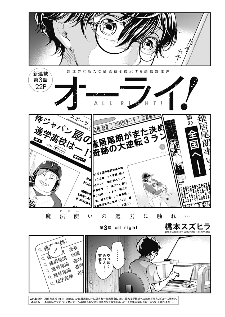 All Right! Chapter 3 1ページ