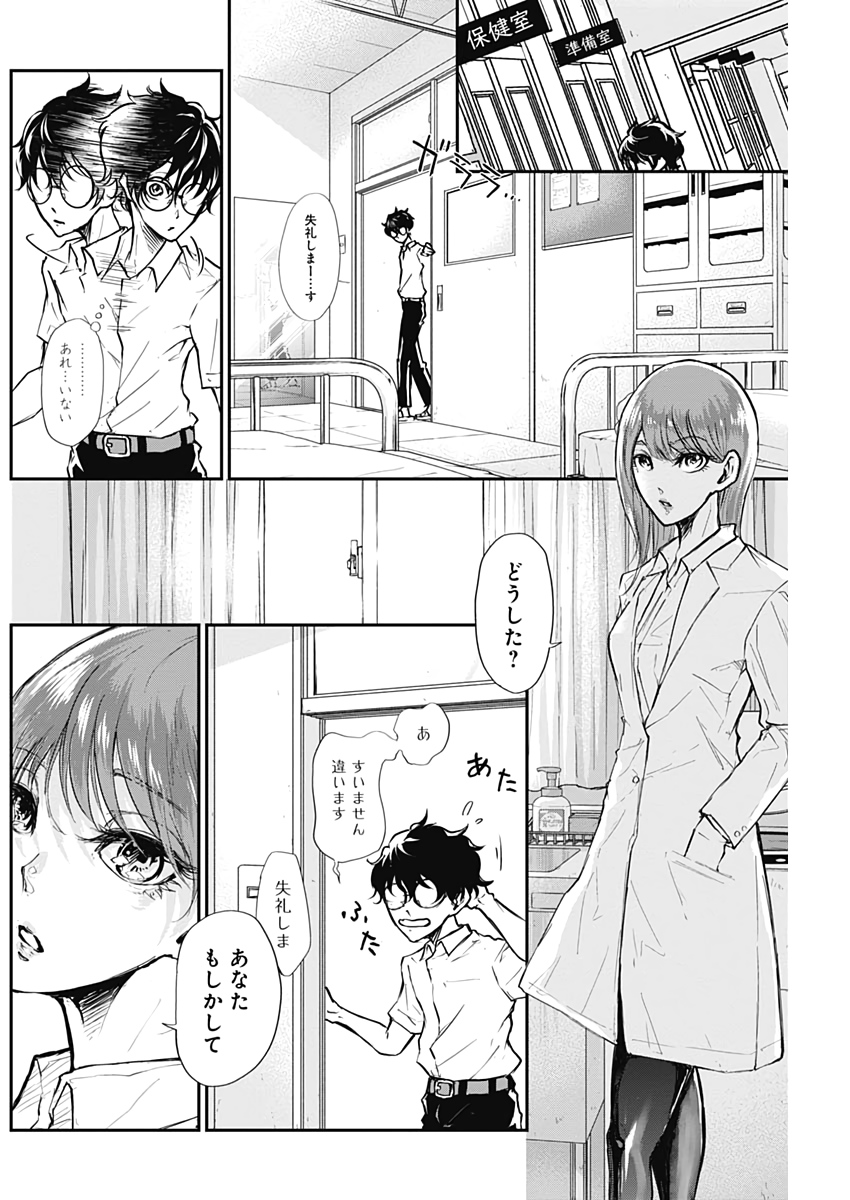 All Right! Chapter 3 2ページ