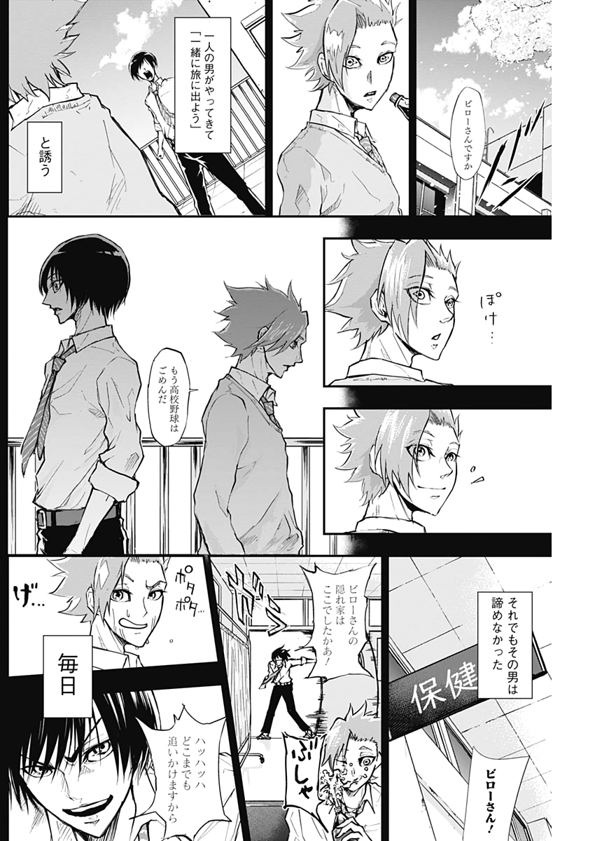 All Right! Chapter 3 12ページ