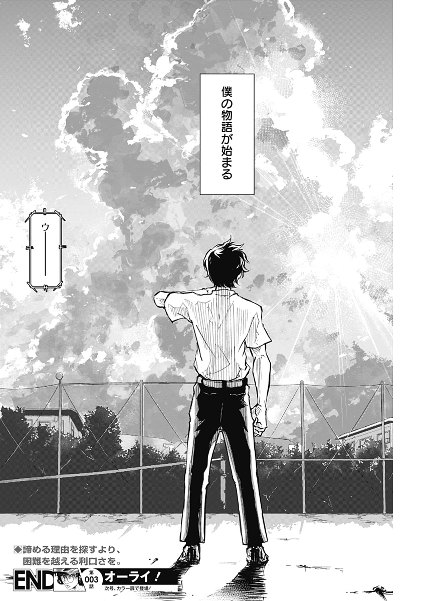 All Right! Chapter 3 22ページ