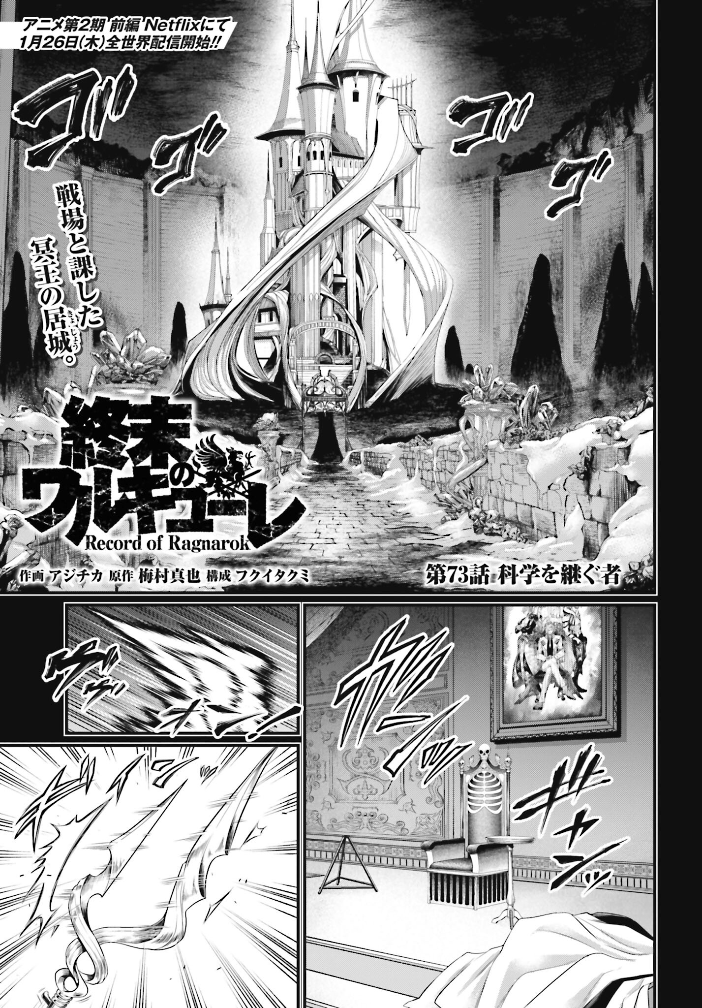 Shuumatsu no Valkyrie Chapter 73 1ページ