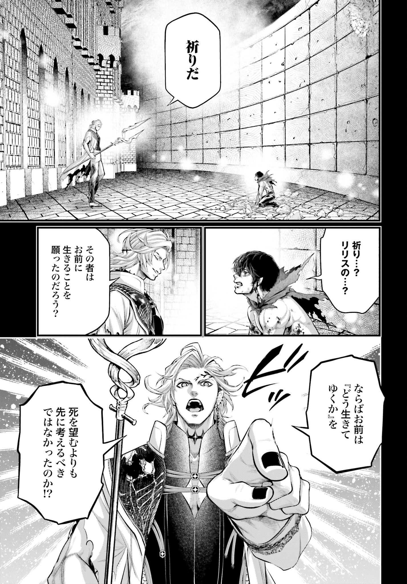 Shuumatsu no Valkyrie Chapter 73 11ページ