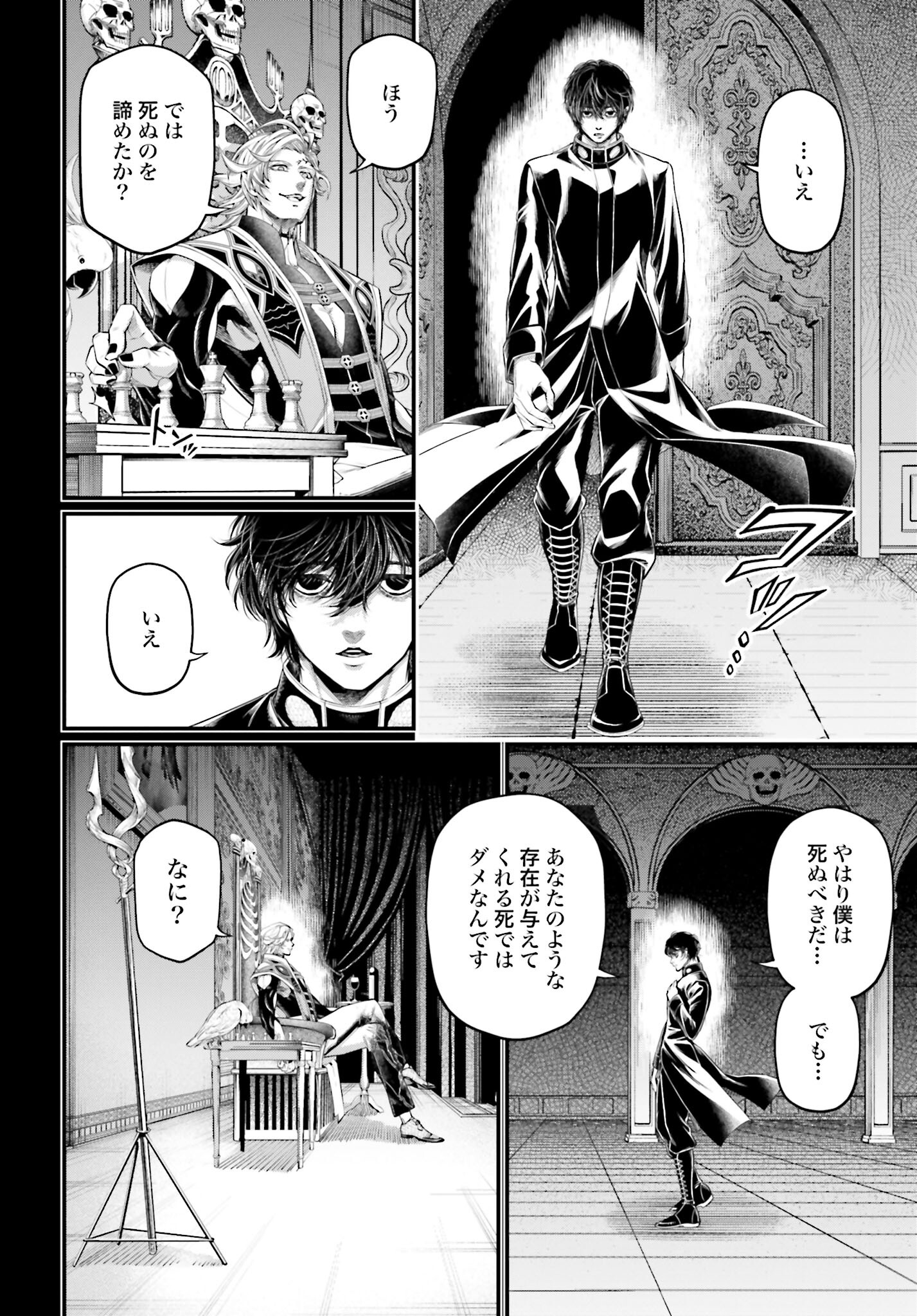Shuumatsu no Valkyrie Chapter 73 16ページ