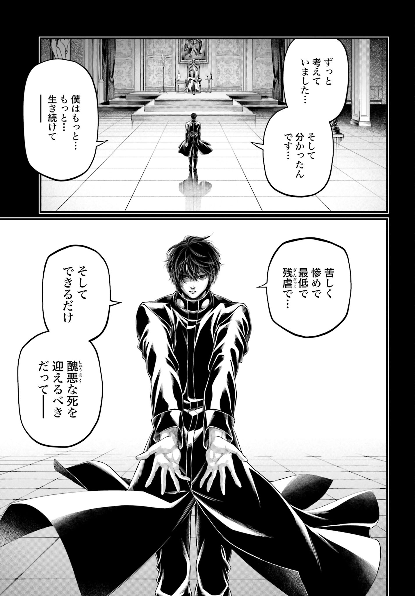 Shuumatsu no Valkyrie Chapter 73 17ページ