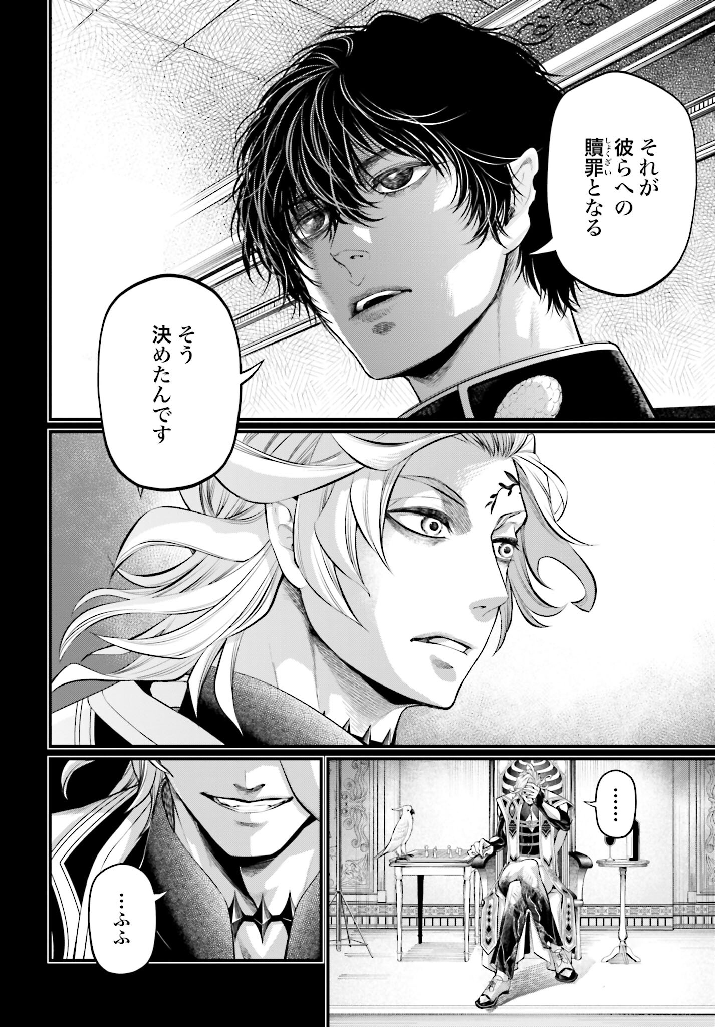 Shuumatsu no Valkyrie Chapter 73 18ページ