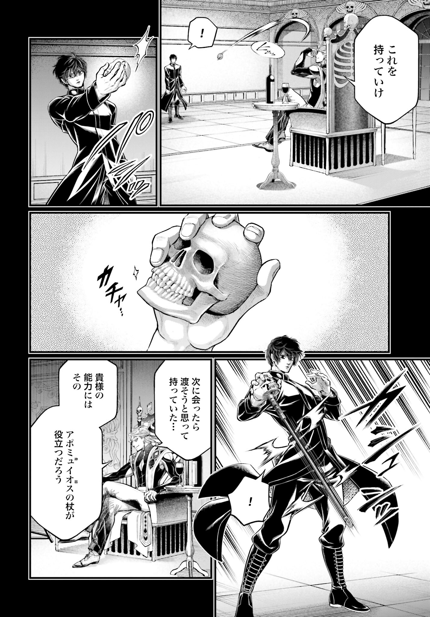 Shuumatsu no Valkyrie Chapter 73 20ページ