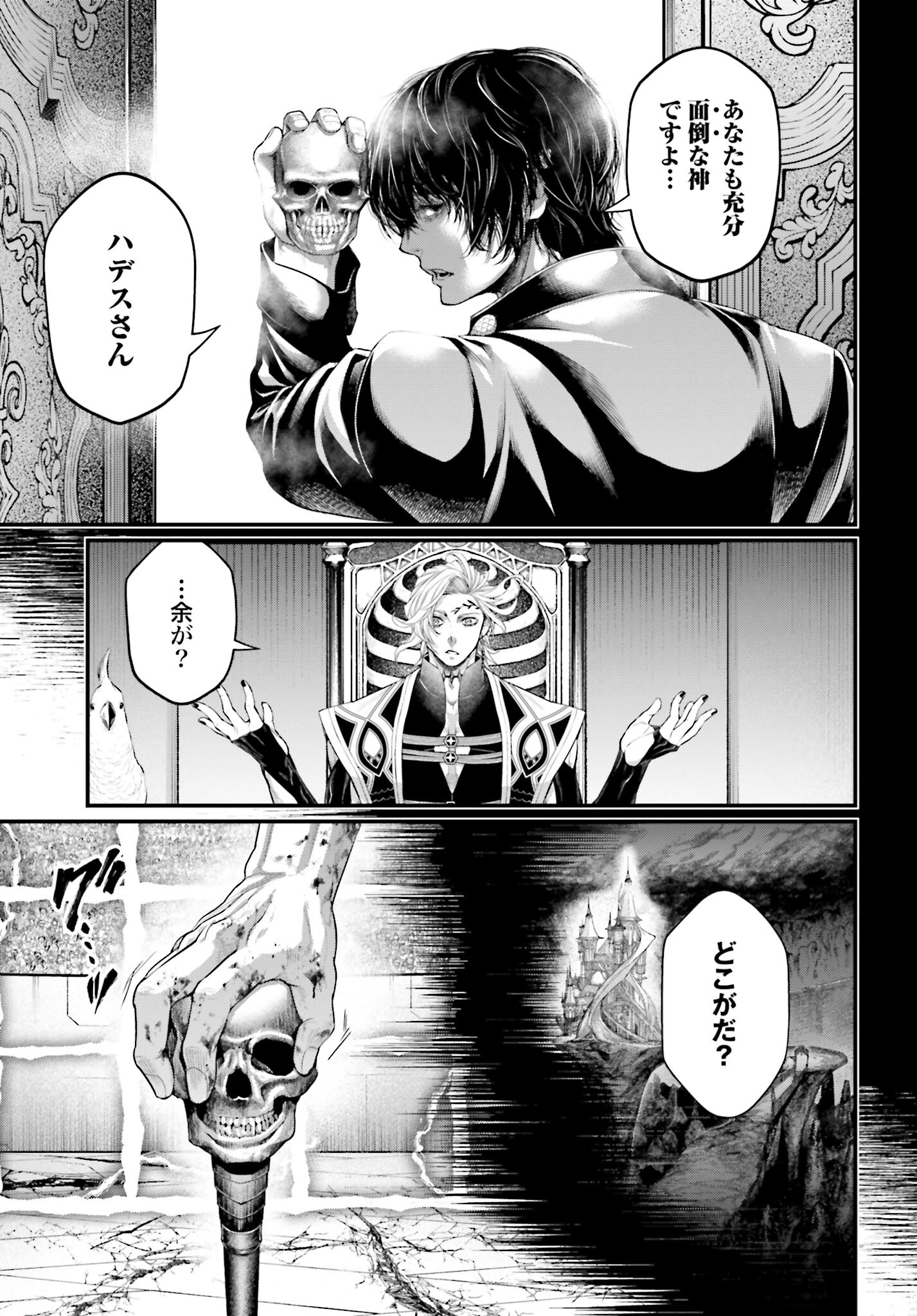 Shuumatsu no Valkyrie Chapter 73 23ページ