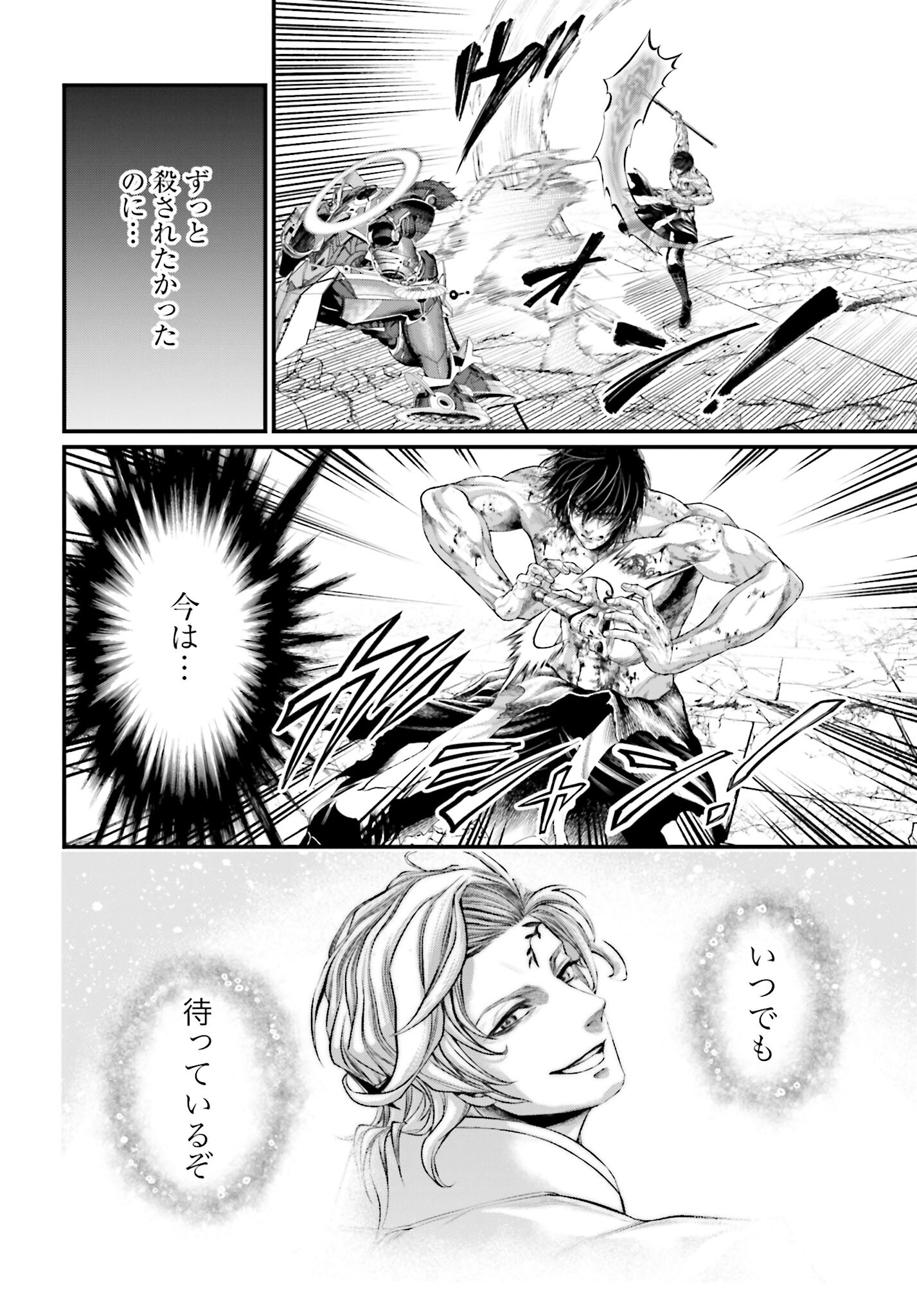 Shuumatsu no Valkyrie Chapter 73 26ページ