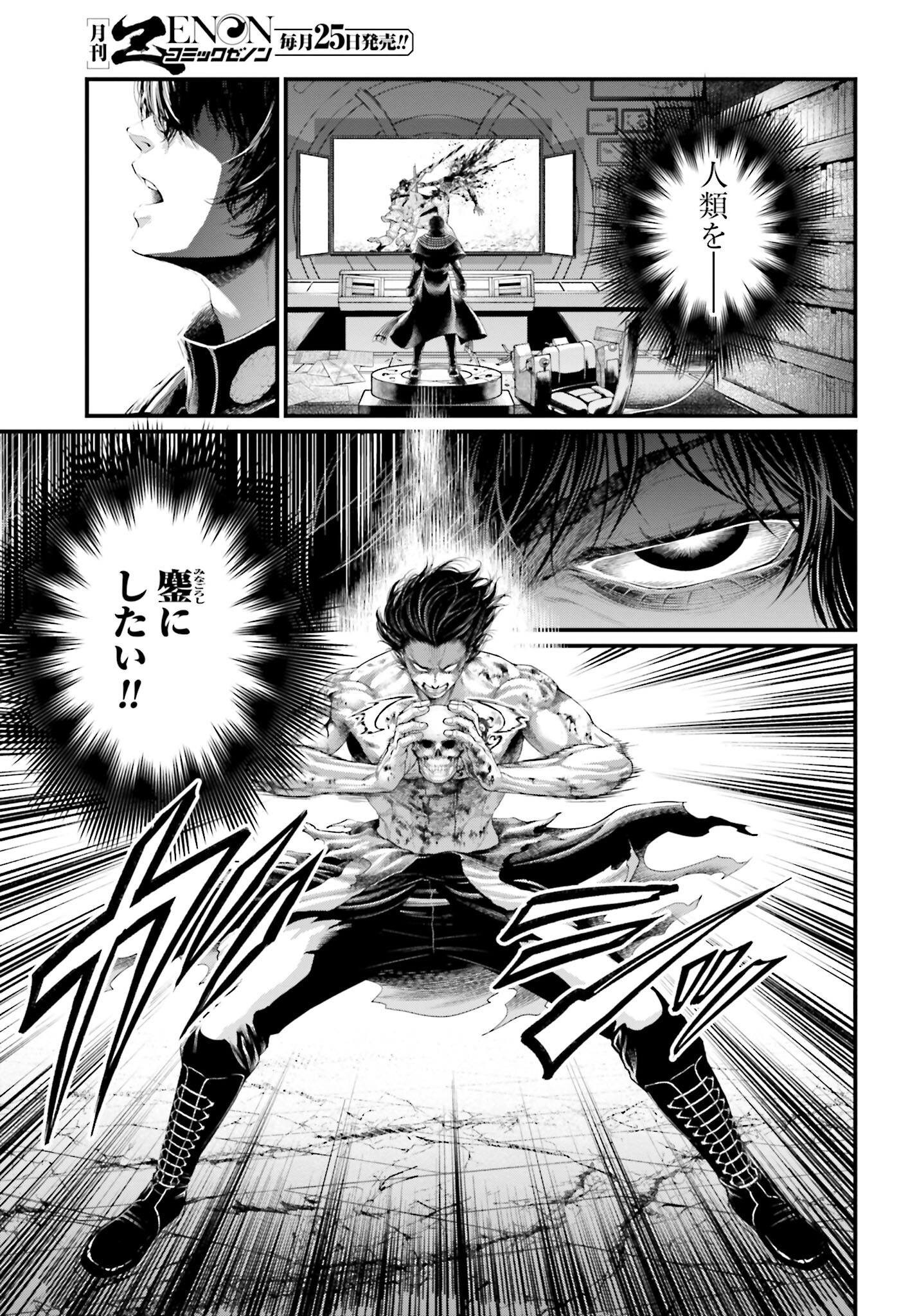 Shuumatsu no Valkyrie Chapter 73 27ページ