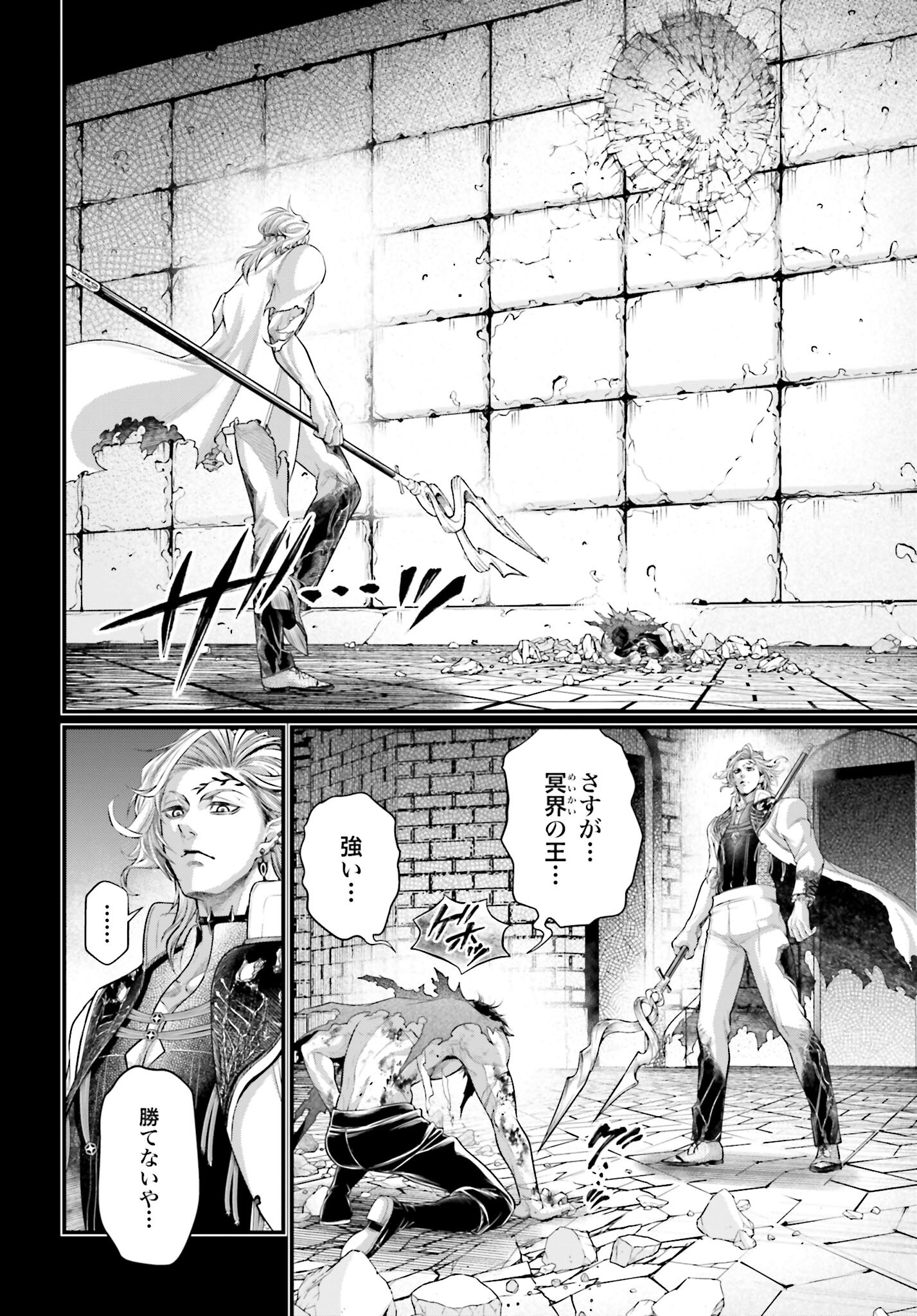 Shuumatsu no Valkyrie Chapter 73 4ページ
