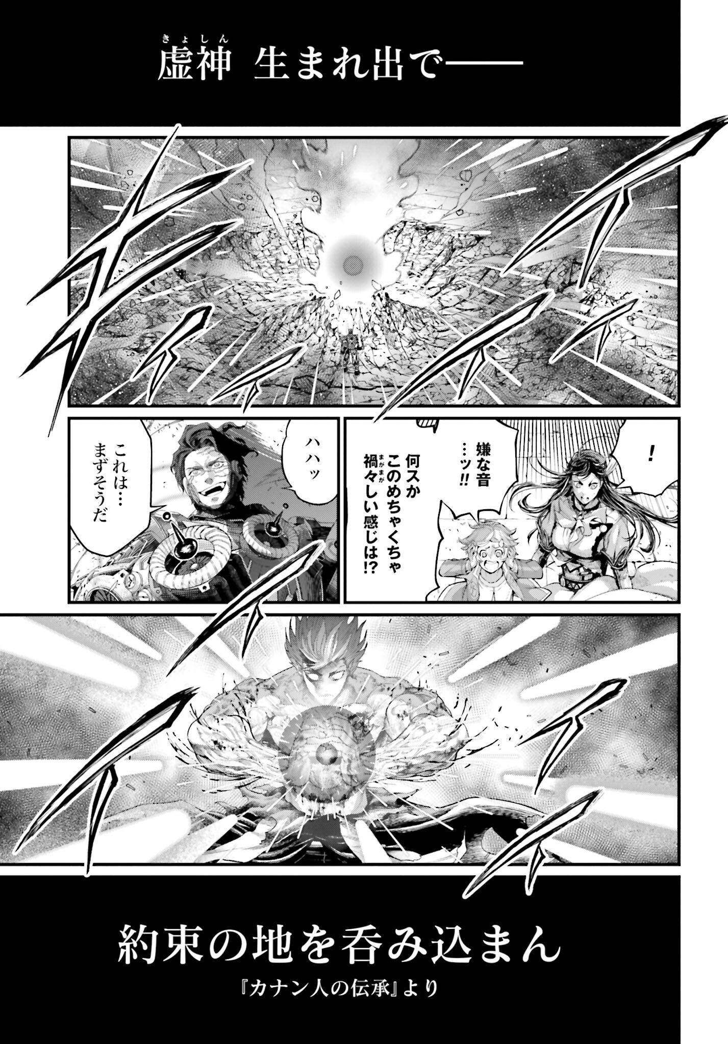 Shuumatsu no Valkyrie Chapter 73 31ページ