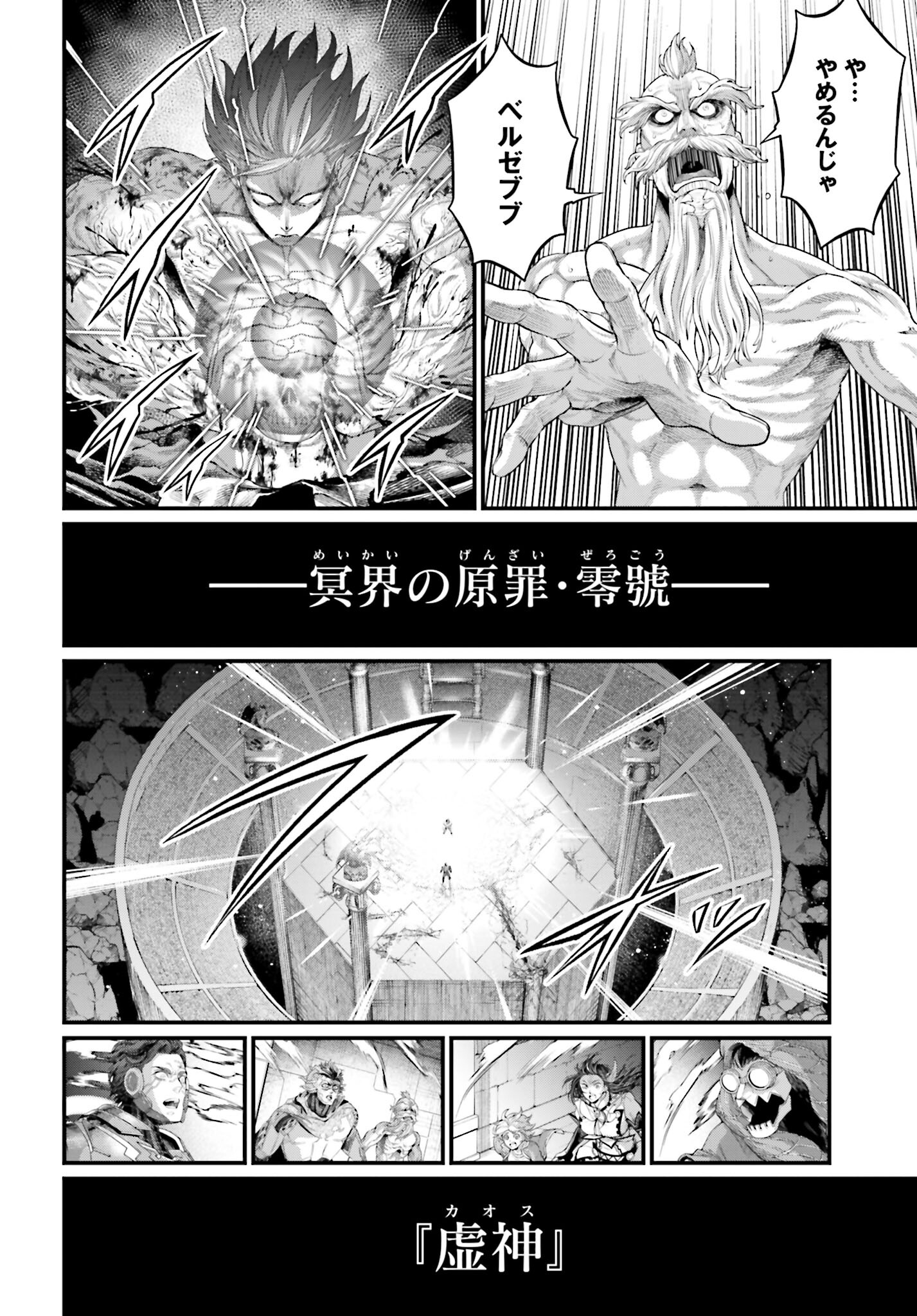 Shuumatsu no Valkyrie Chapter 73 32ページ