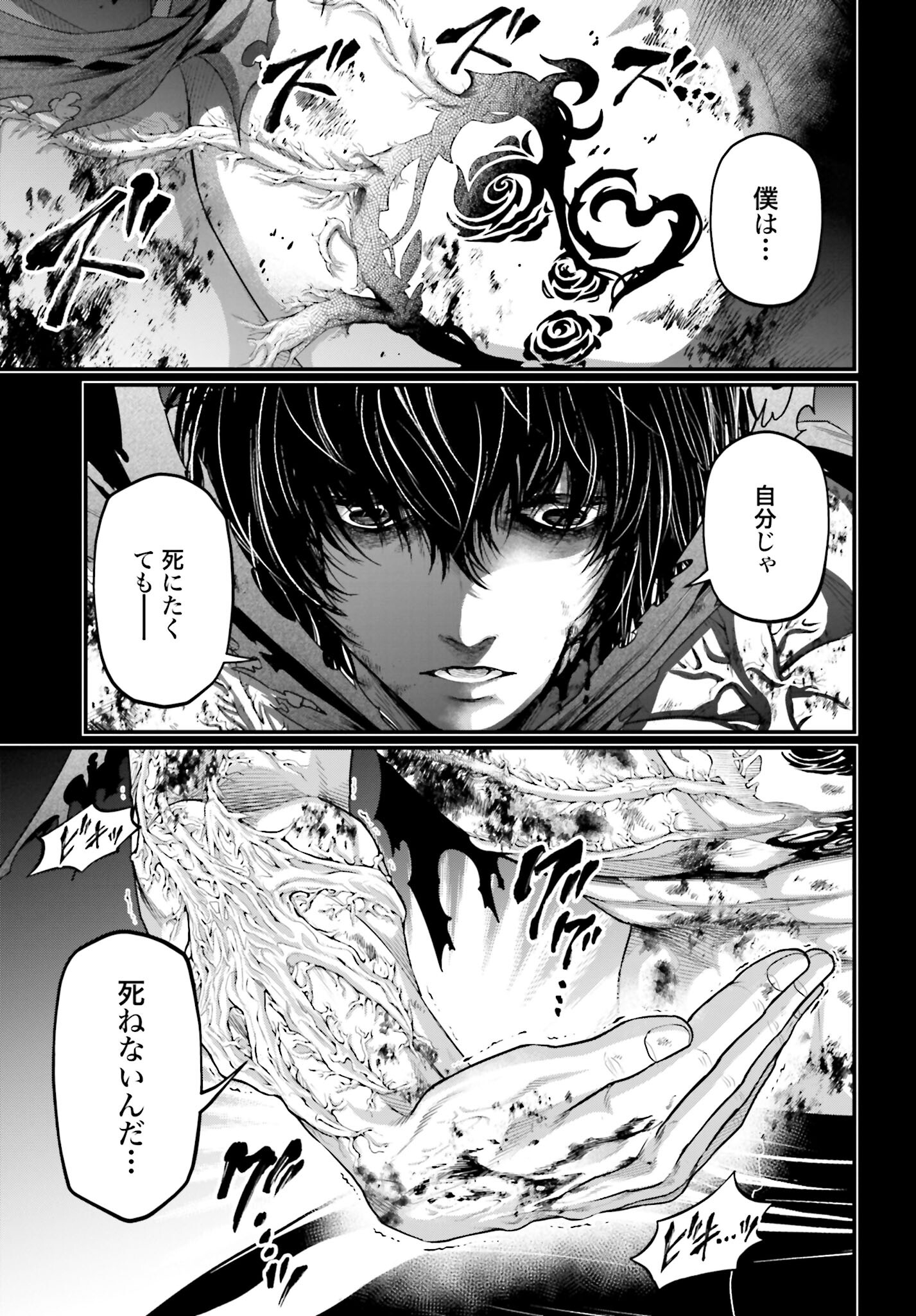 Shuumatsu no Valkyrie Chapter 73 7ページ