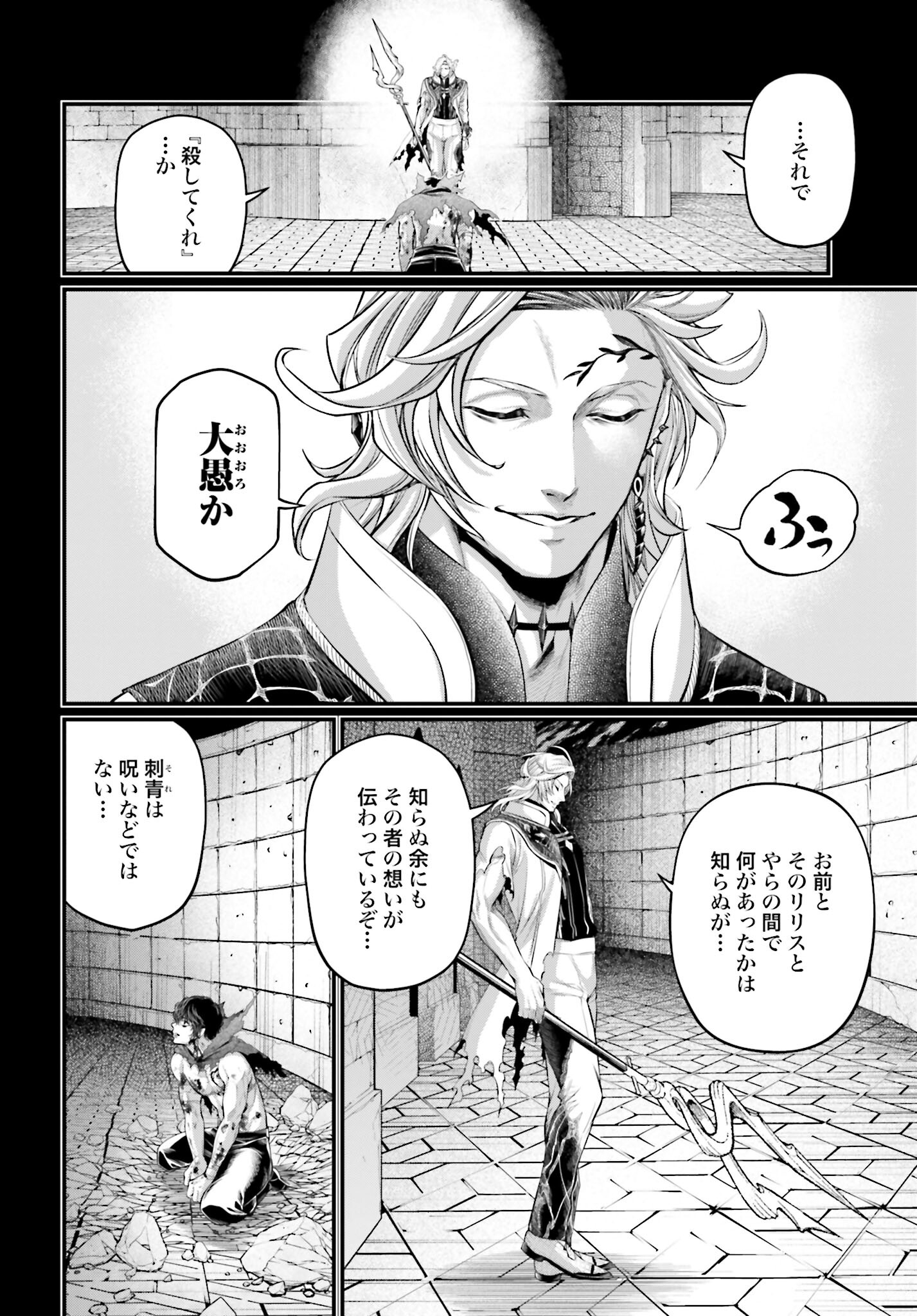 Shuumatsu no Valkyrie Chapter 73 10ページ