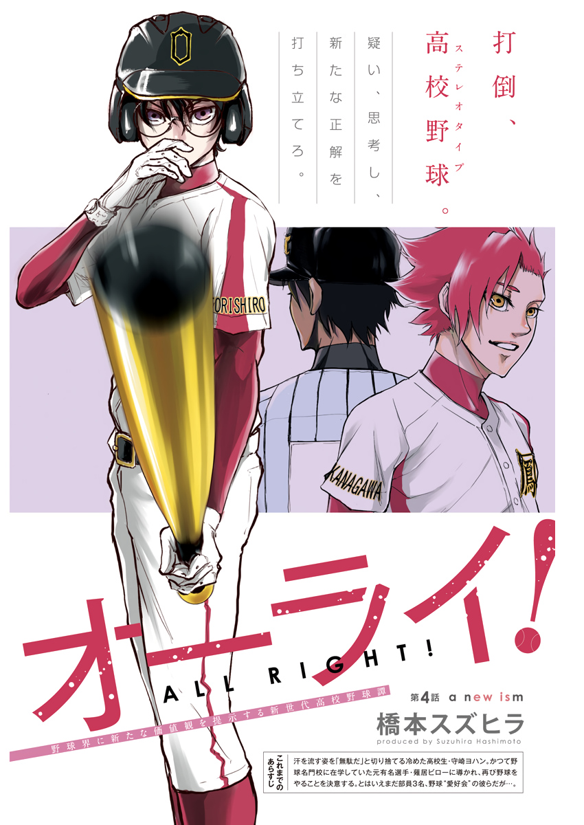 All Right! Chapter 4 1ページ