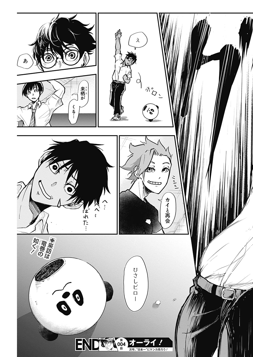 All Right! Chapter 4 20ページ