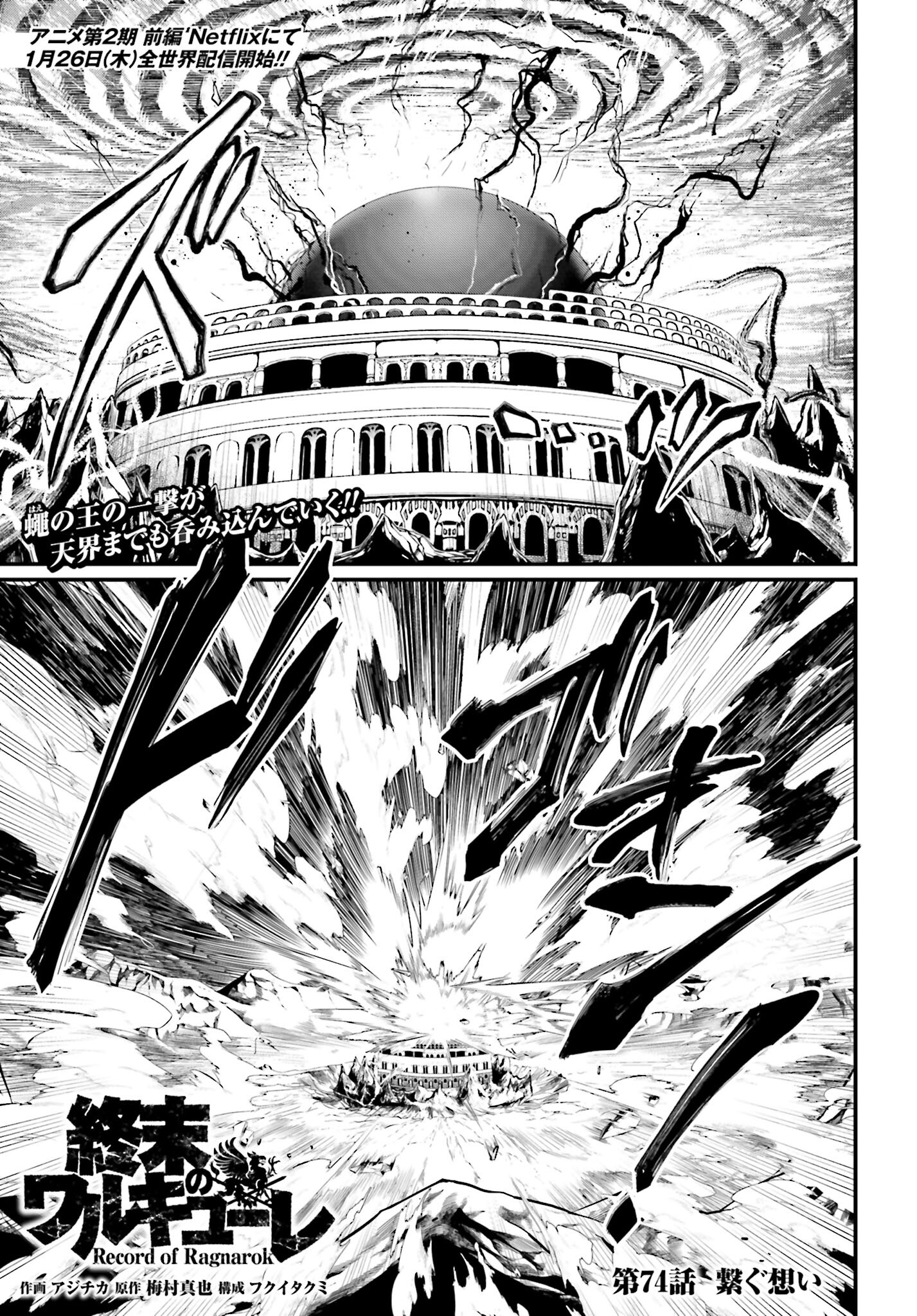 Shuumatsu no Valkyrie Chapter 74 1ページ