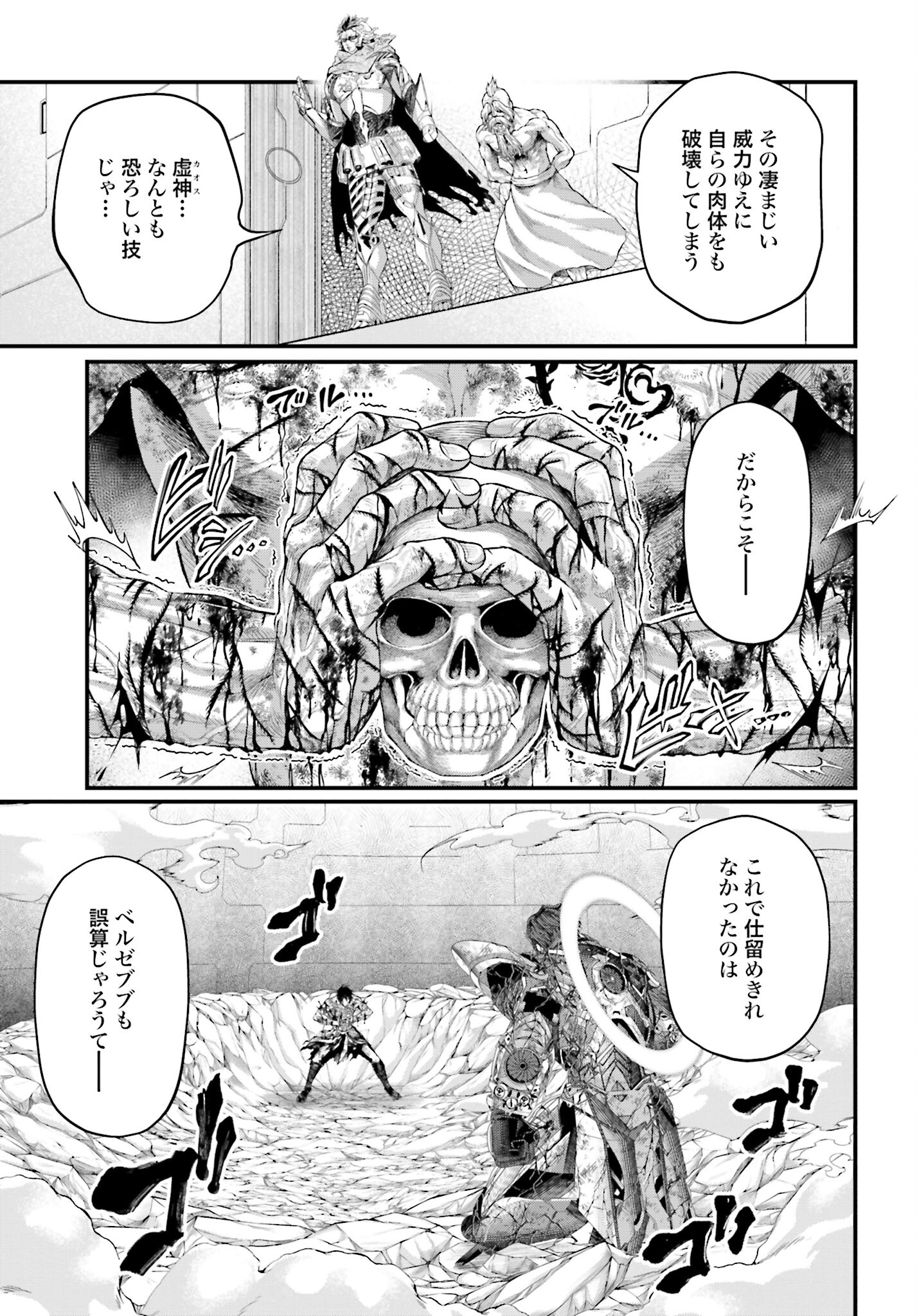 Shuumatsu no Valkyrie Chapter 74 13ページ