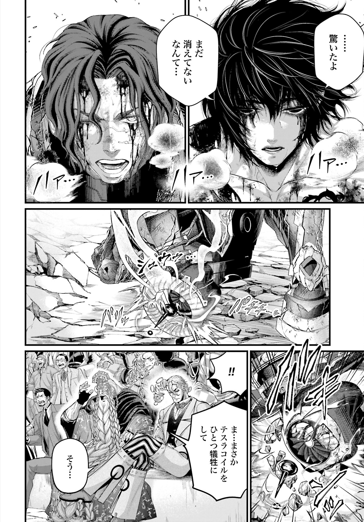 Shuumatsu no Valkyrie Chapter 74 14ページ