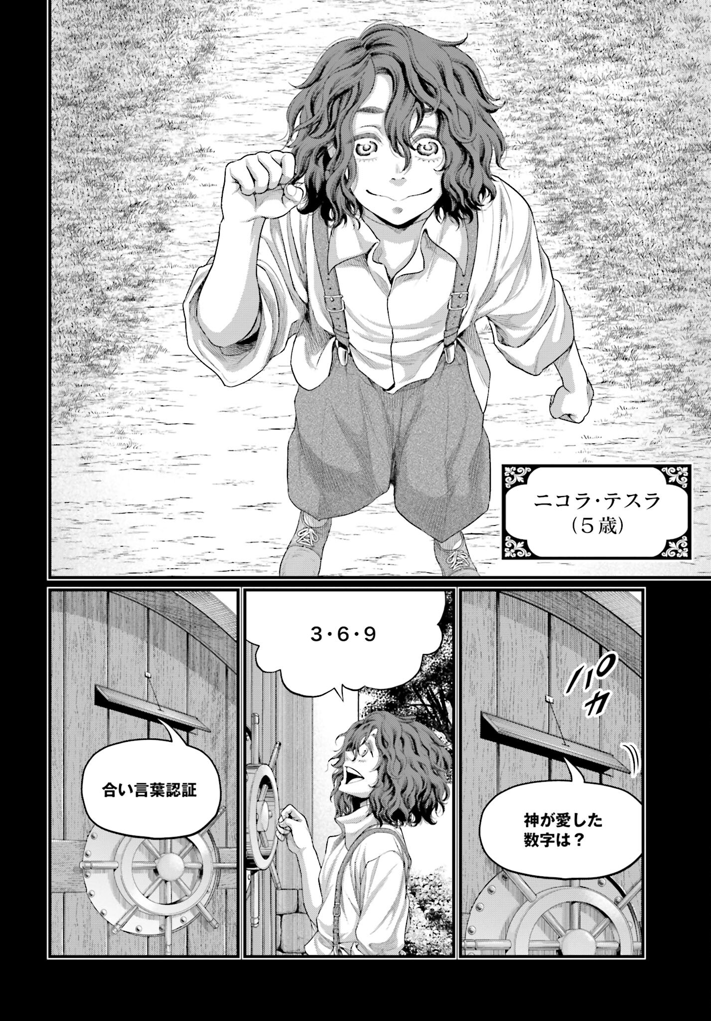 Shuumatsu no Valkyrie Chapter 74 20ページ