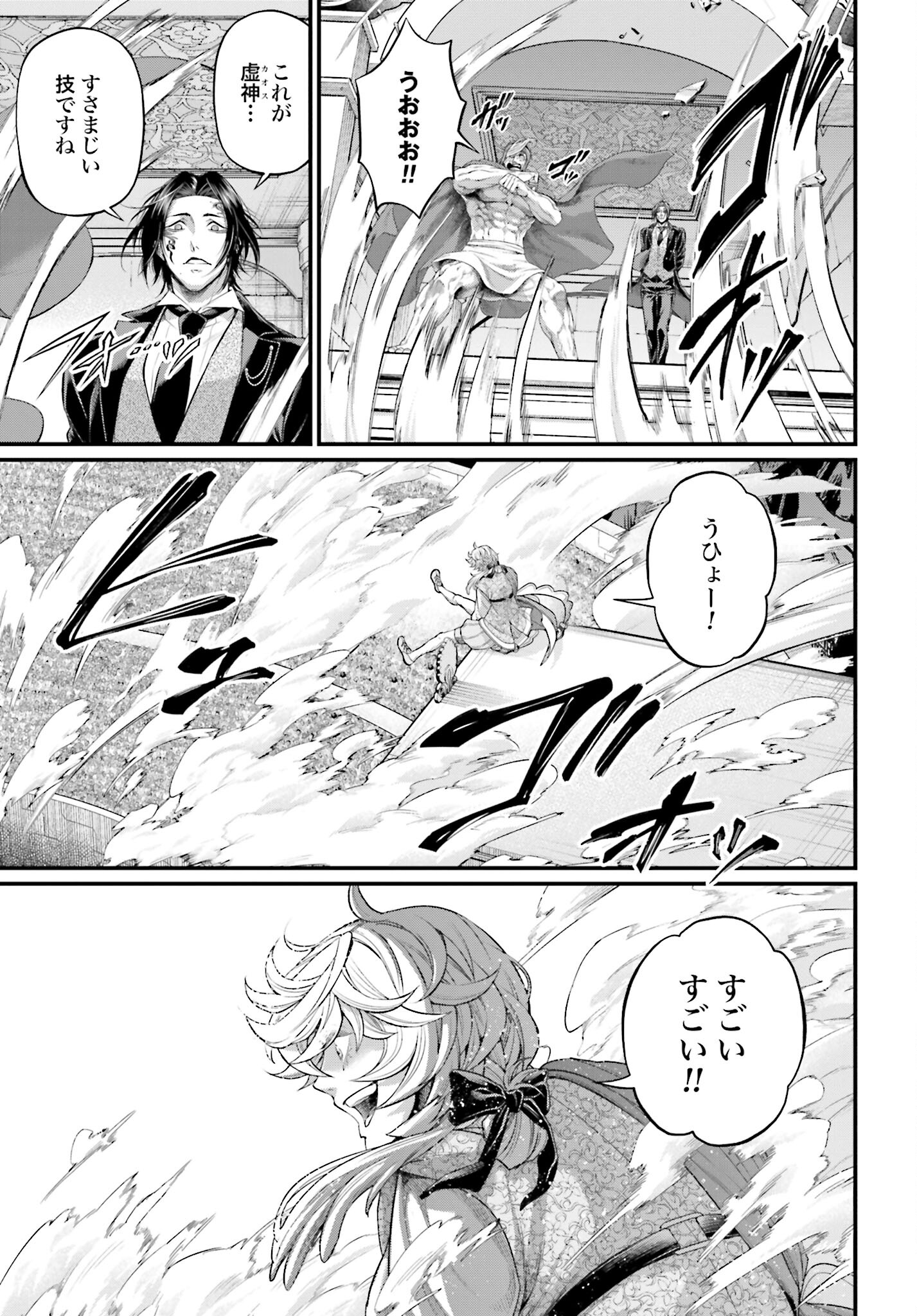 Shuumatsu no Valkyrie Chapter 74 3ページ