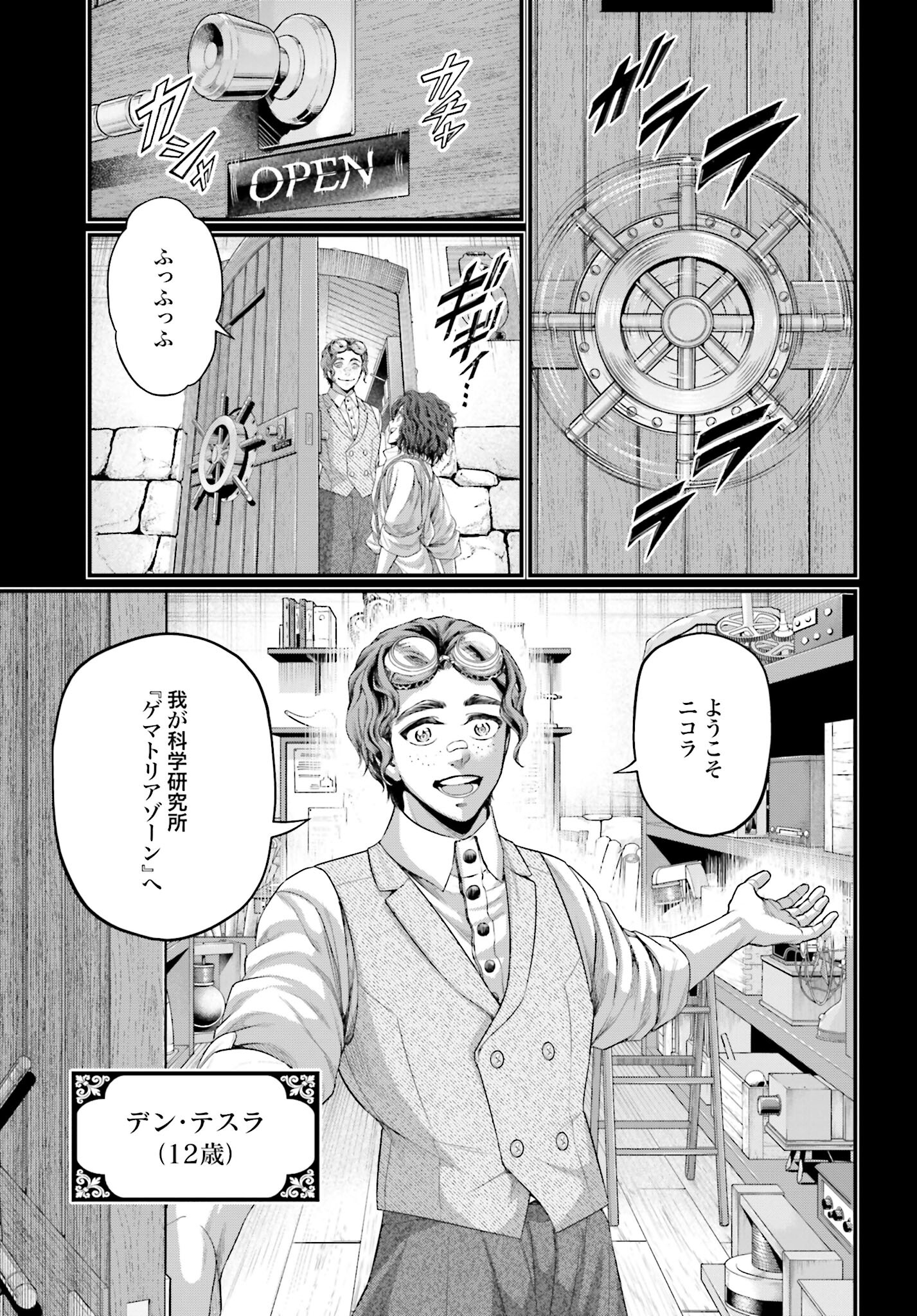Shuumatsu no Valkyrie Chapter 74 21ページ