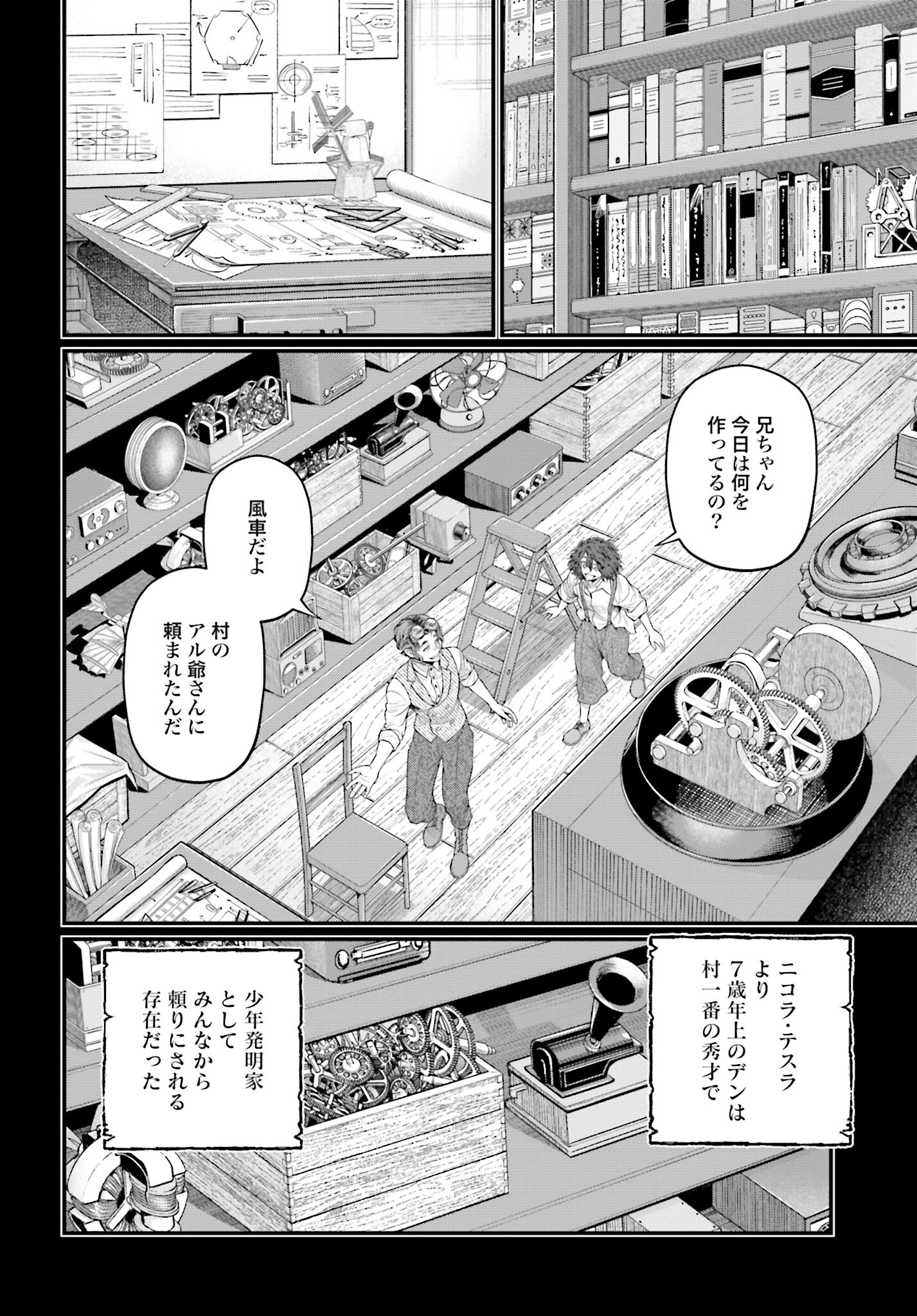 Shuumatsu no Valkyrie Chapter 74 22ページ