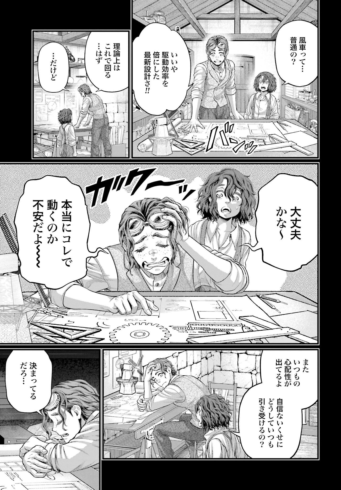 Shuumatsu no Valkyrie Chapter 74 23ページ