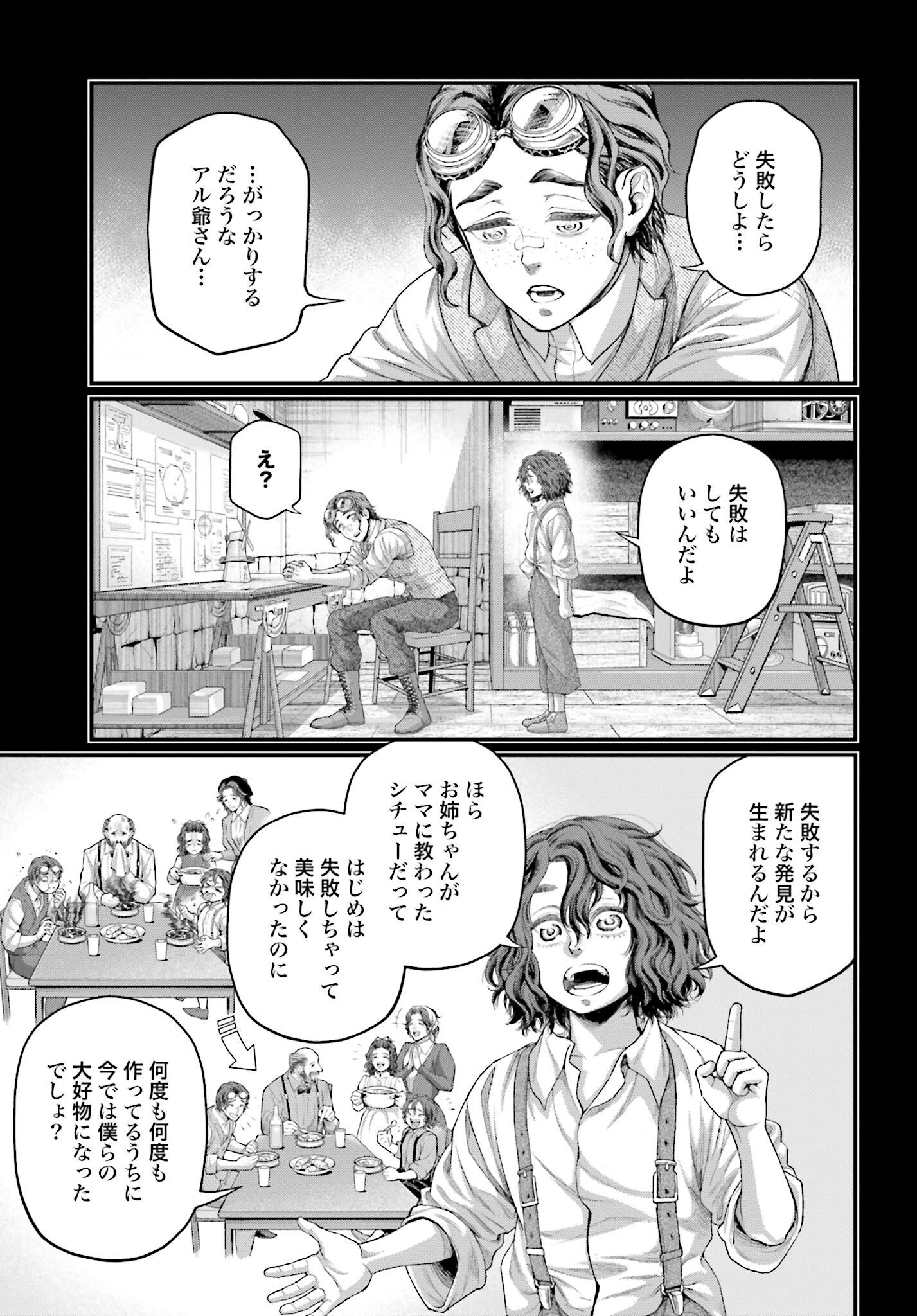 Shuumatsu no Valkyrie Chapter 74 25ページ