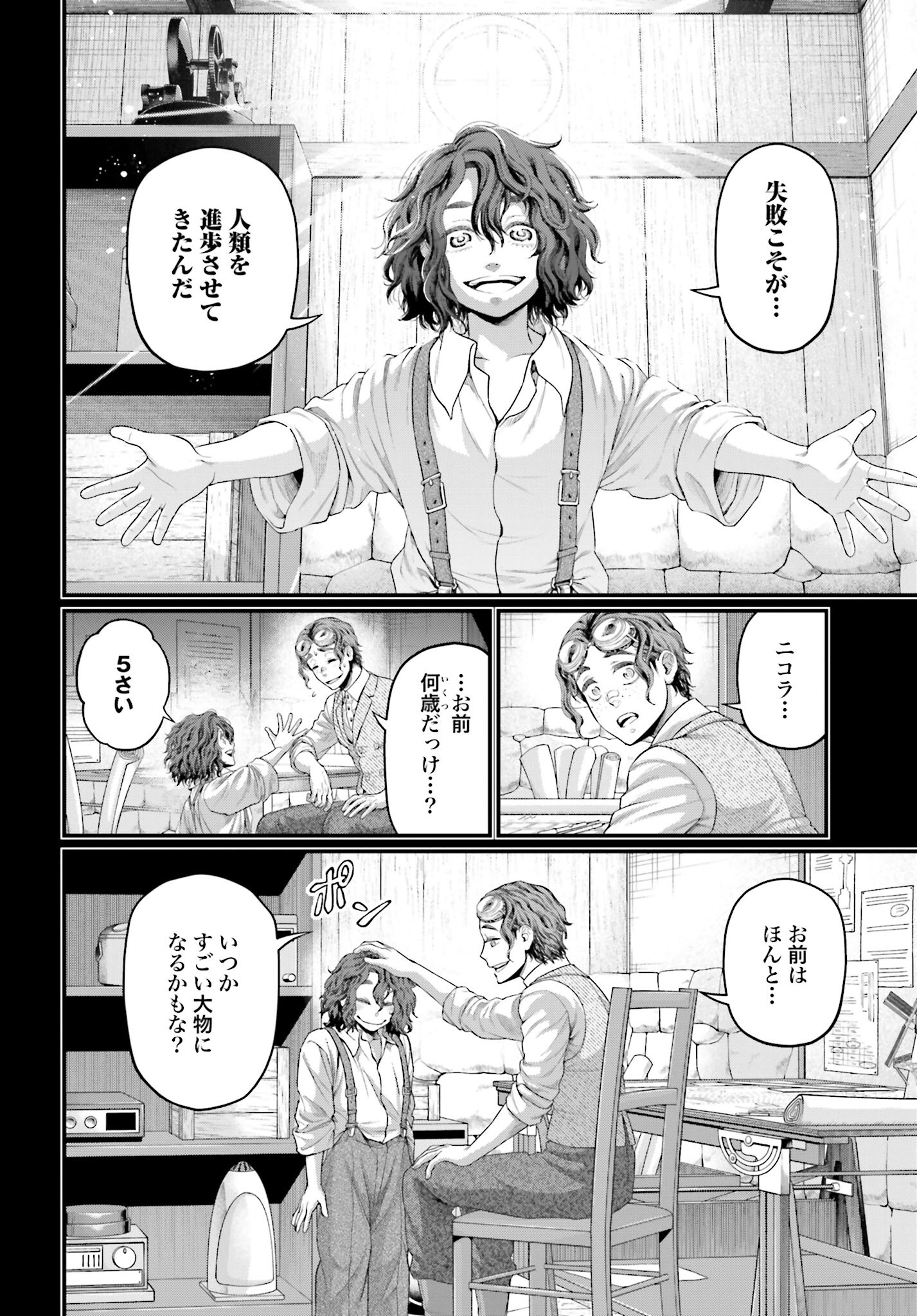 Shuumatsu no Valkyrie Chapter 74 26ページ