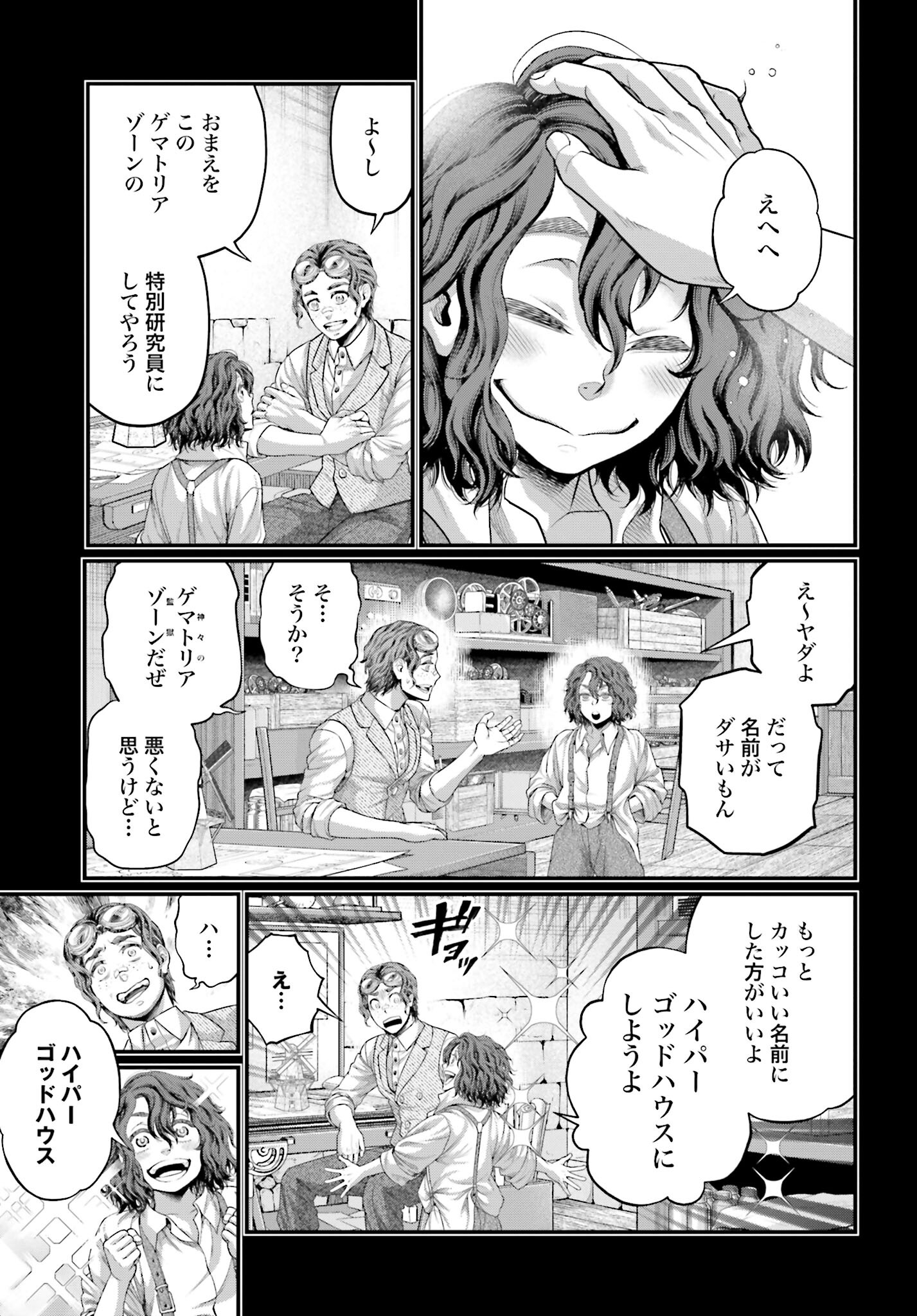 Shuumatsu no Valkyrie Chapter 74 27ページ